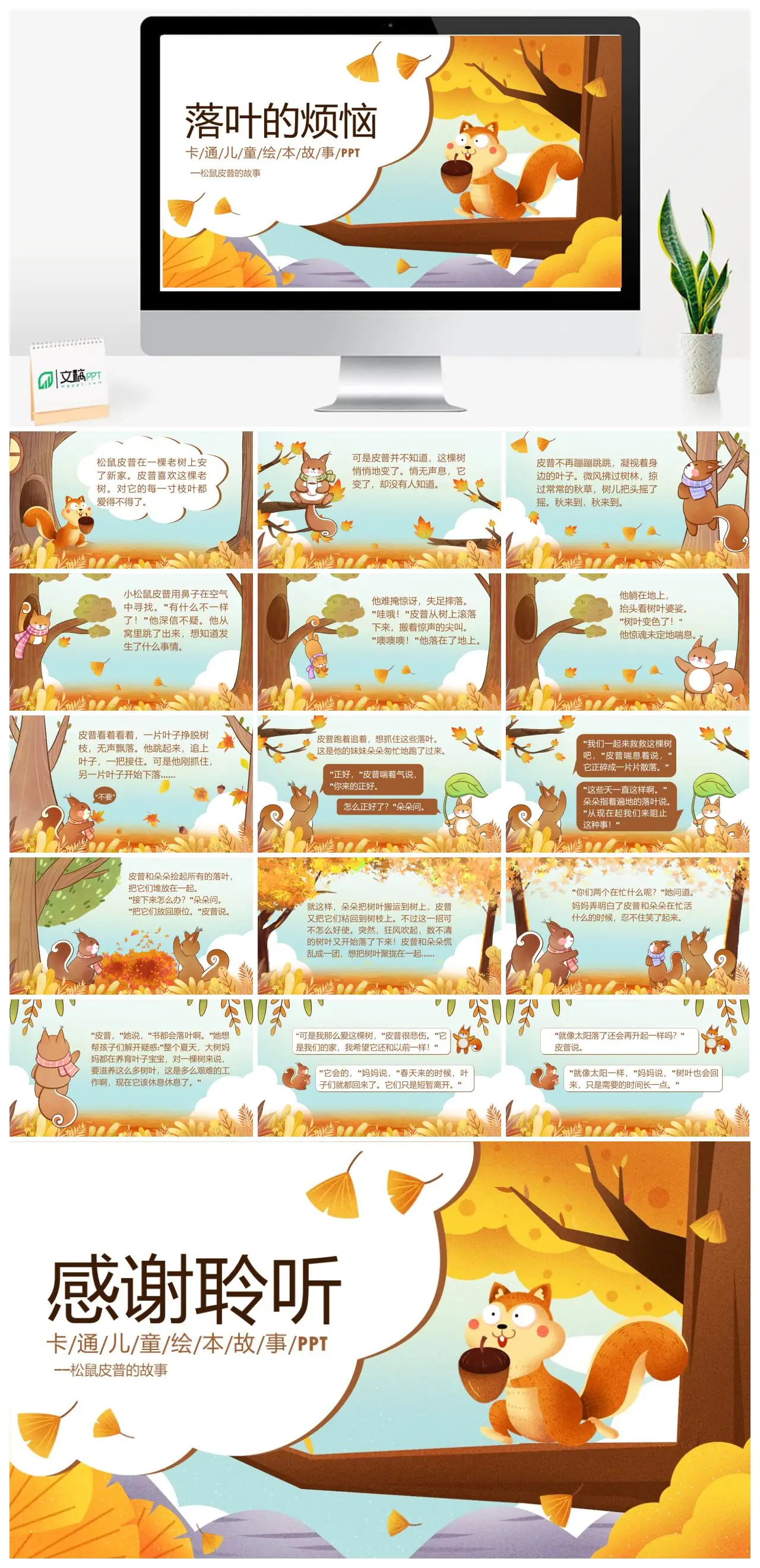 松鼠皮普的故事落叶的烦恼PPT