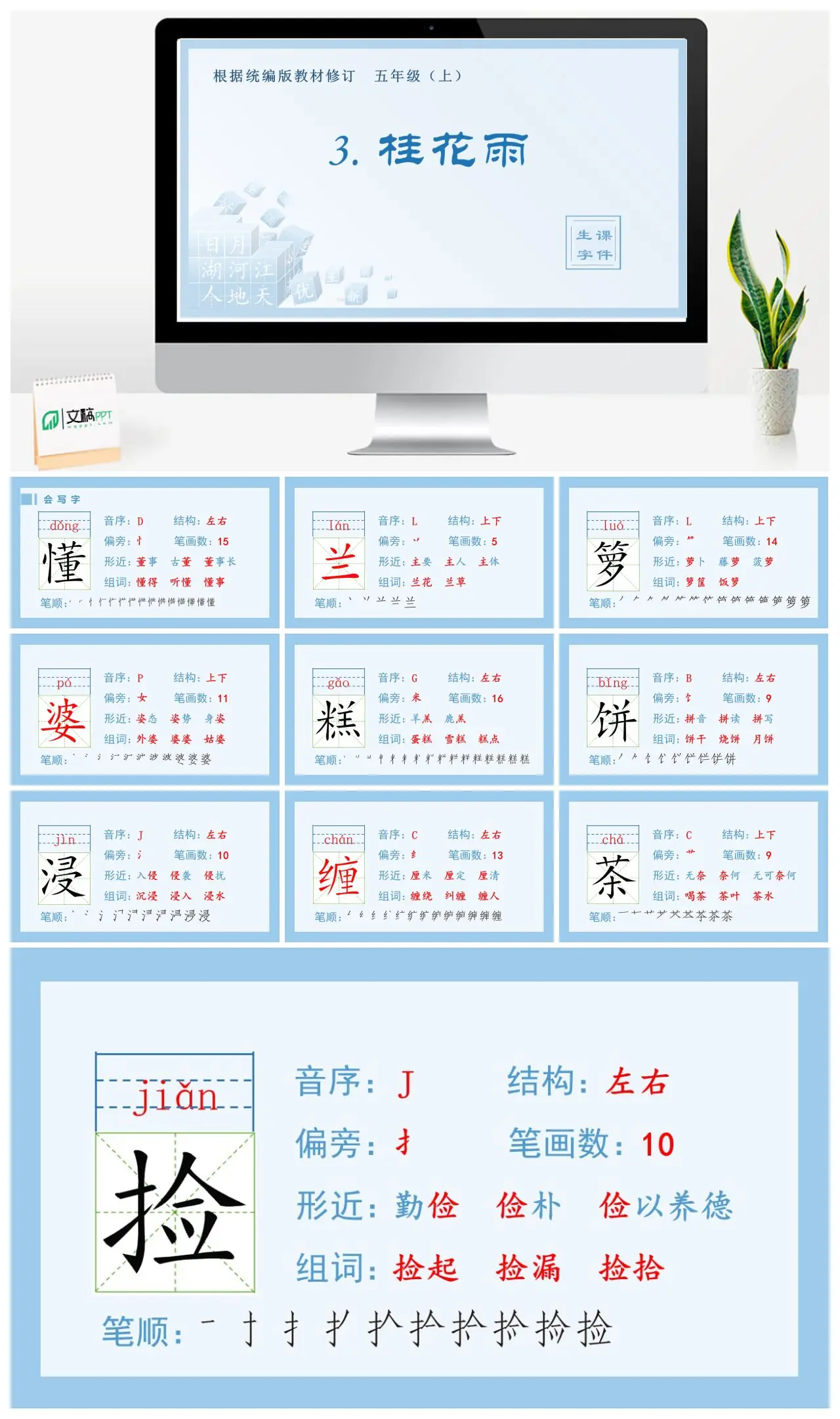 统编版五年级上语文生字教学桂花雨PPT
