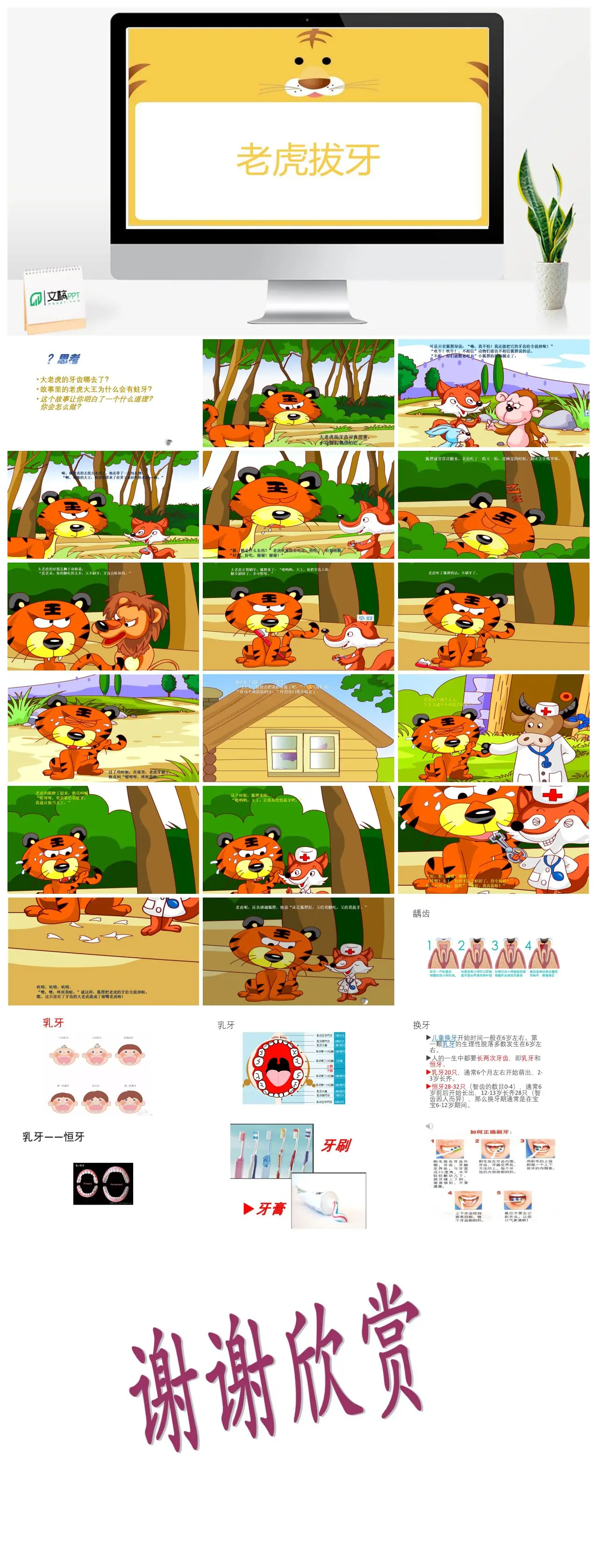 老虎拔牙故事与牙齿健康道理PPT