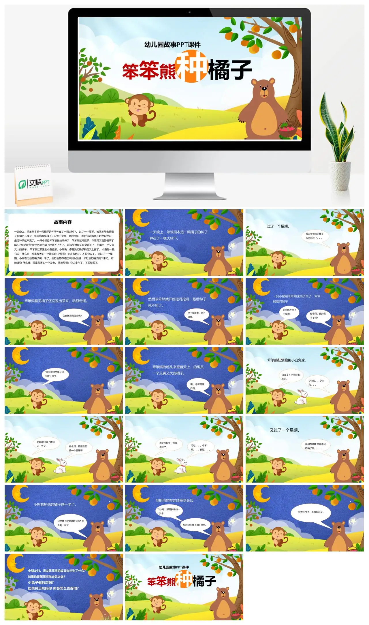 笨笨熊种橘子的故事幼儿园PPT