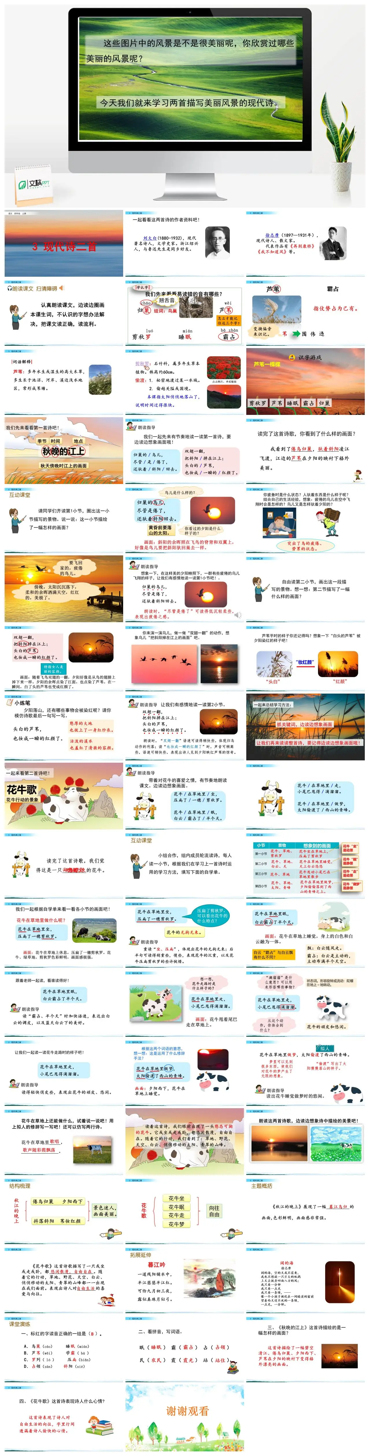 四年级上现代诗二首刘大白PPT