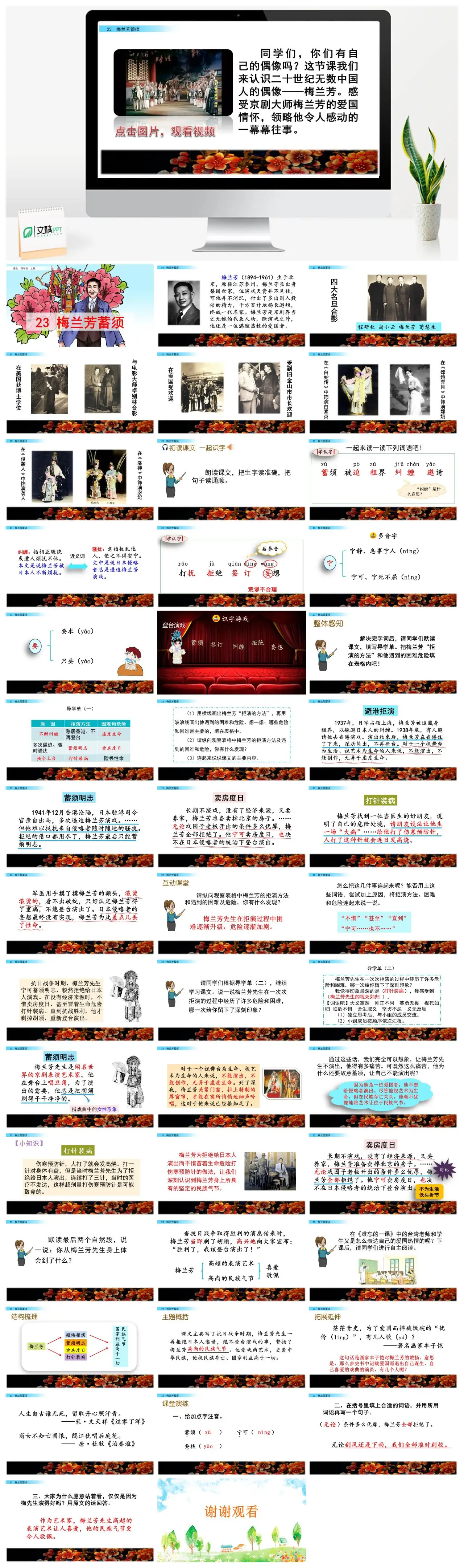 四年级语文上册23梅兰芳蓄须京剧大师爱国情怀PPT