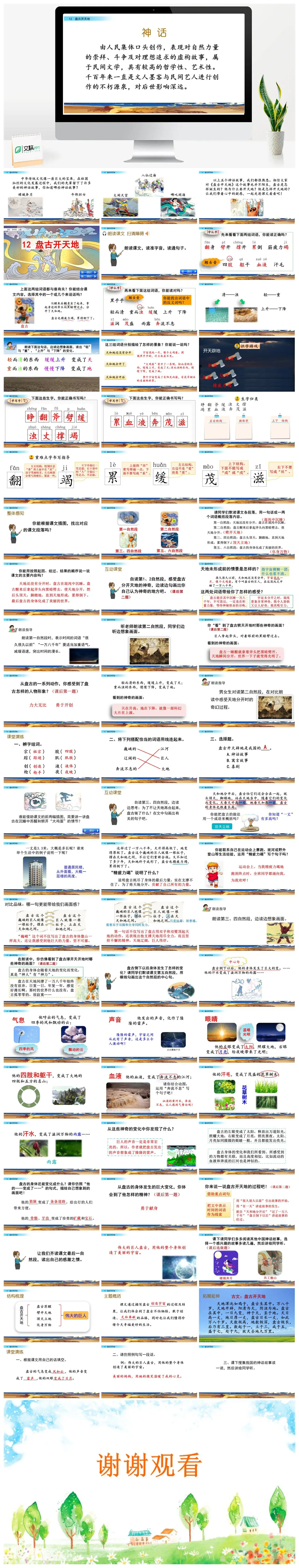 四年级上语文盘古开天地神话故事PPT