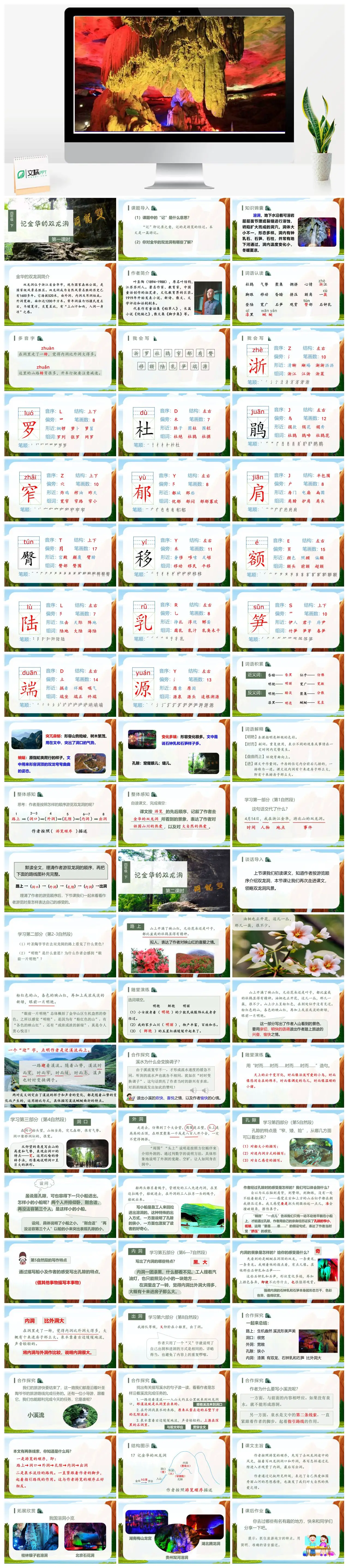 四年级下册语文记金华的双龙洞教学课件PPT