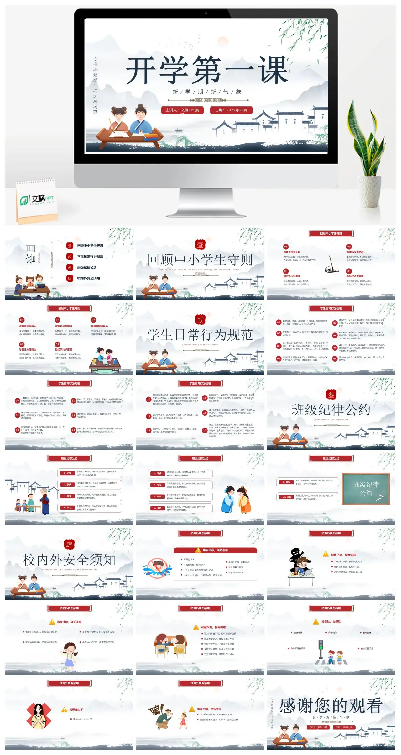 开学第一课心中有规矩行为定方圆中小学生守则PPT