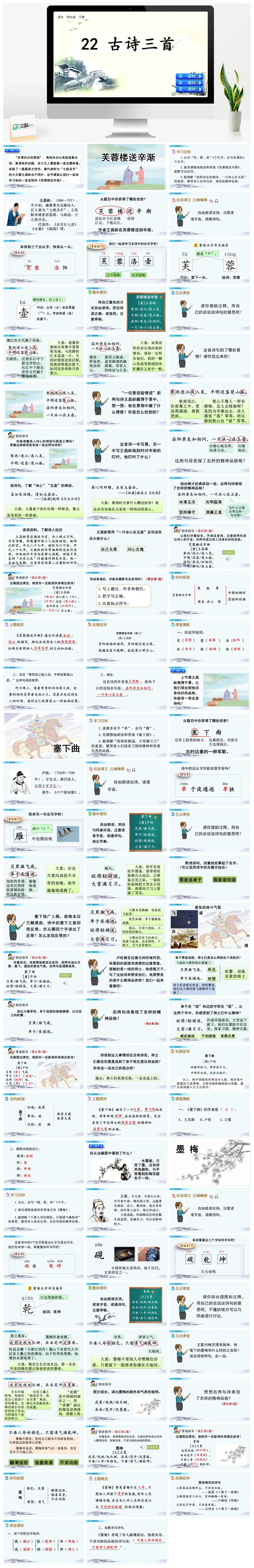 四年级语文下册古诗三首芙蓉楼送辛渐PPT