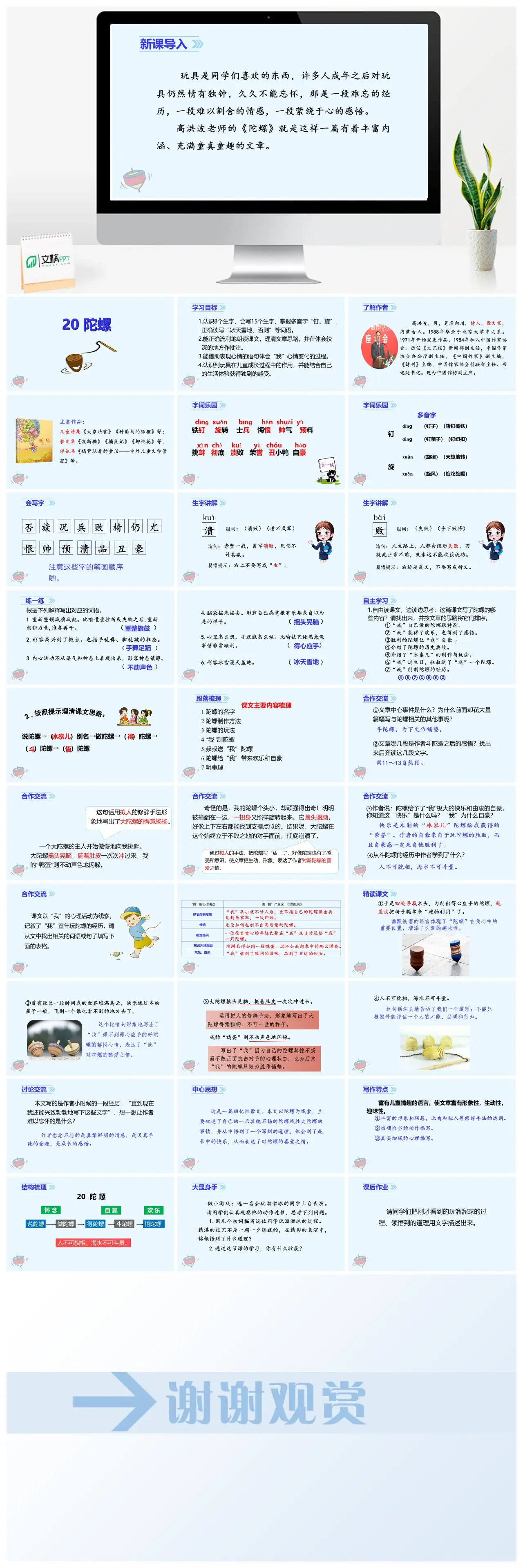 四年级语文陀螺课文教学PPT