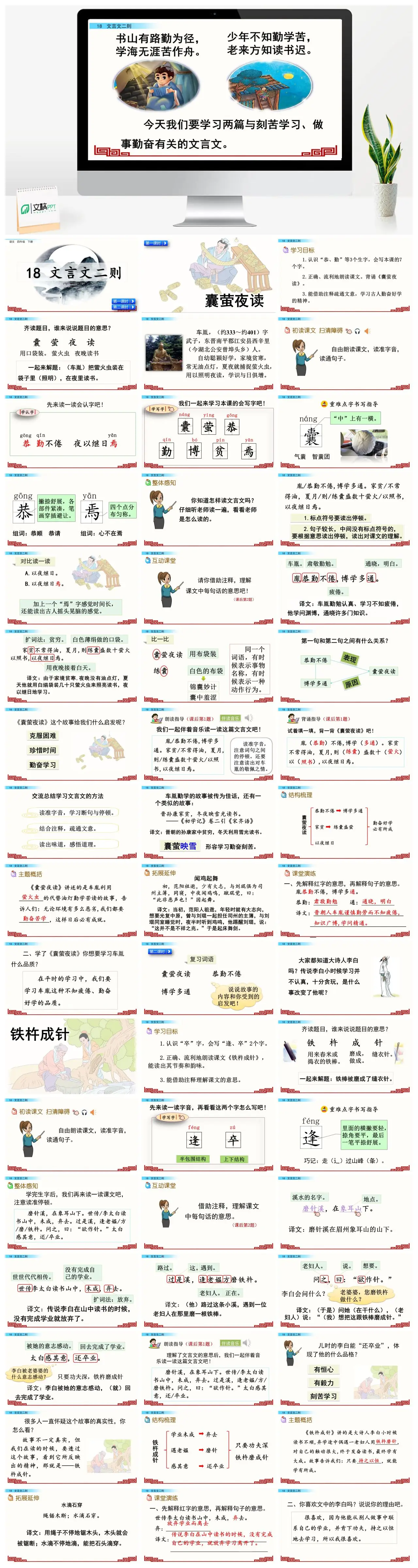 四年级下册文言文二则囊萤夜读PPT