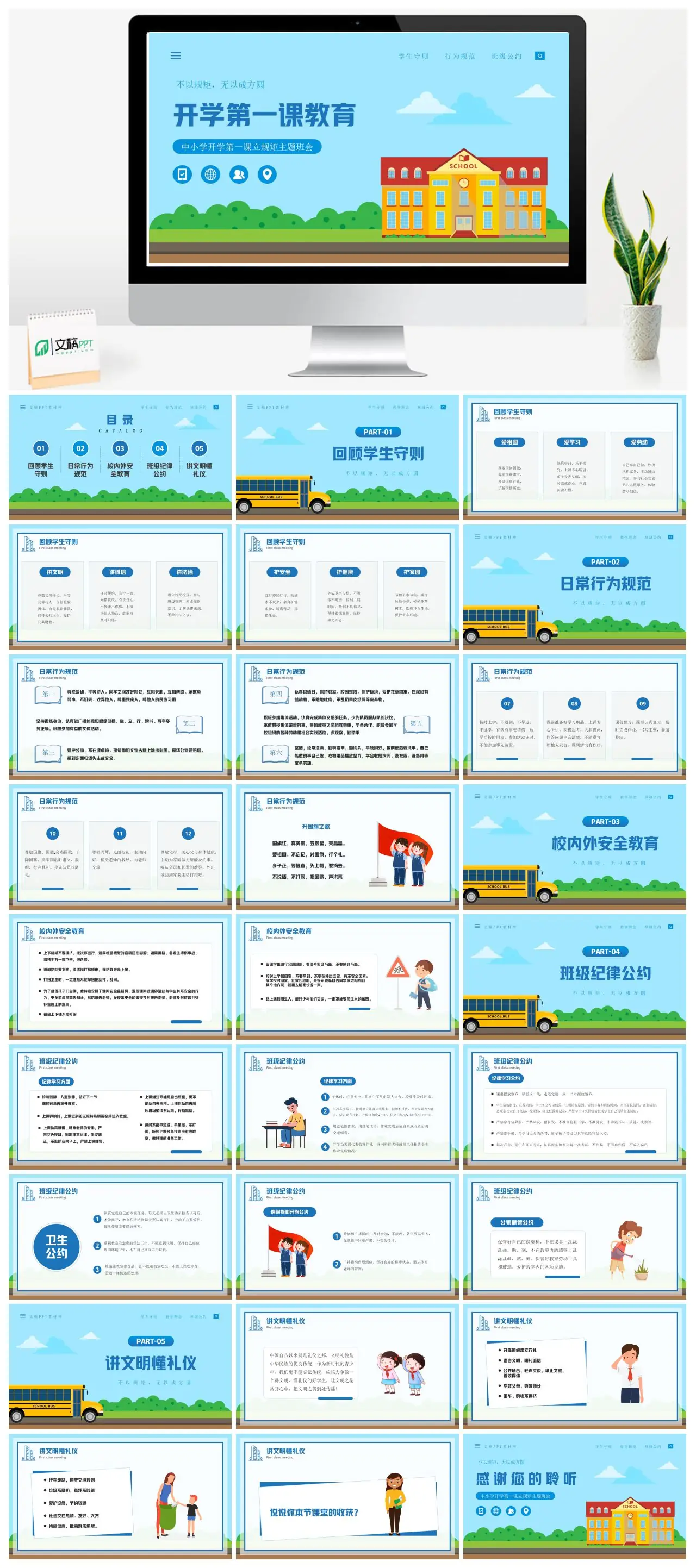中小学开学第一课立规矩主题班会行为规范班级公约学生守则PPT