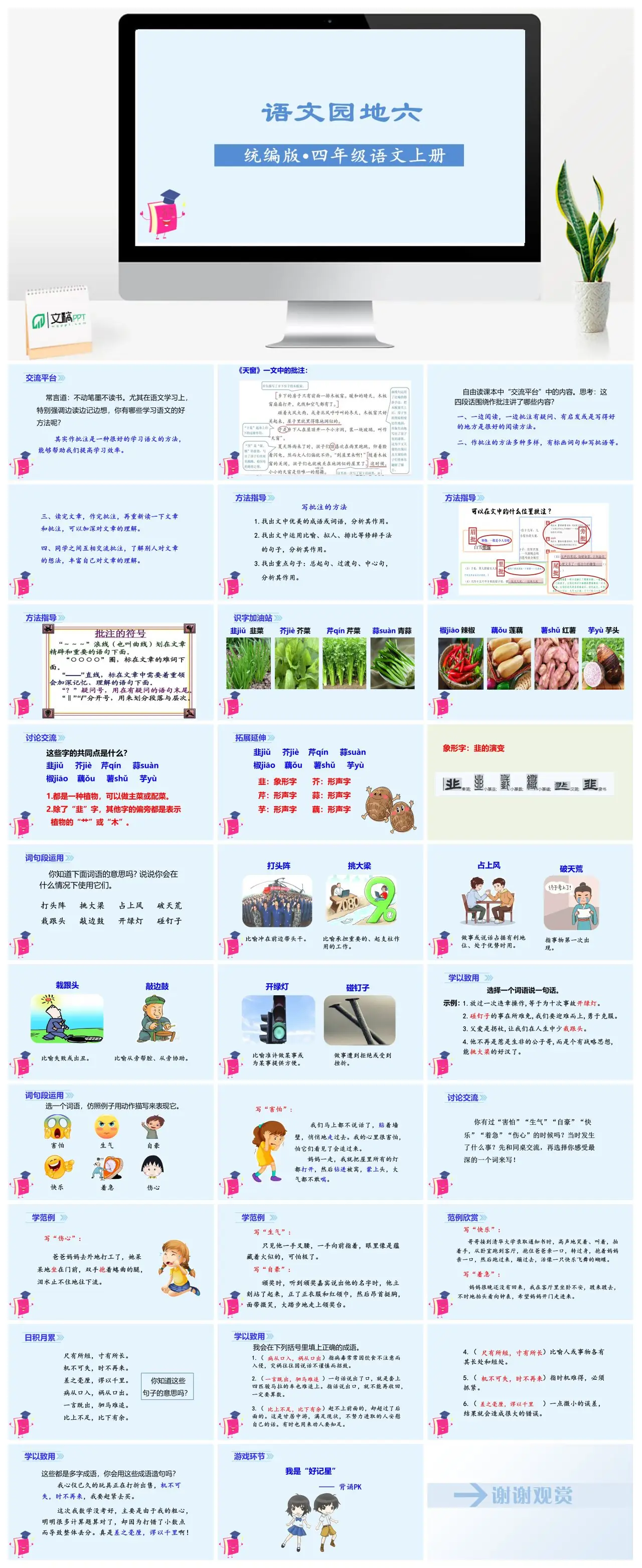 四年级语文上册语文园地六批注方法教学PPT