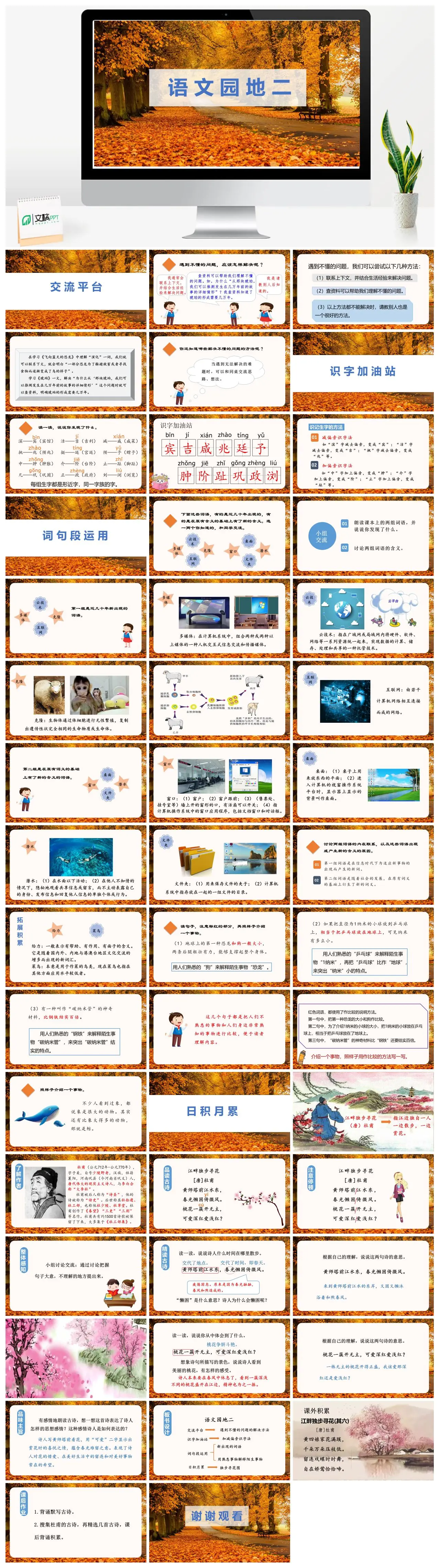 四年级语文园地二交流平台与问题解决PPT