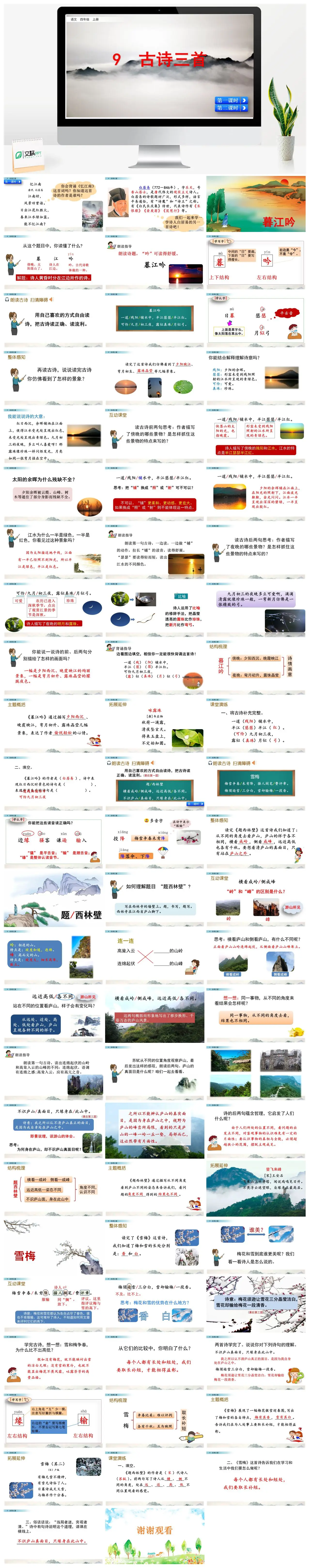 四年级上册语文古诗三首忆江南白居易PPT