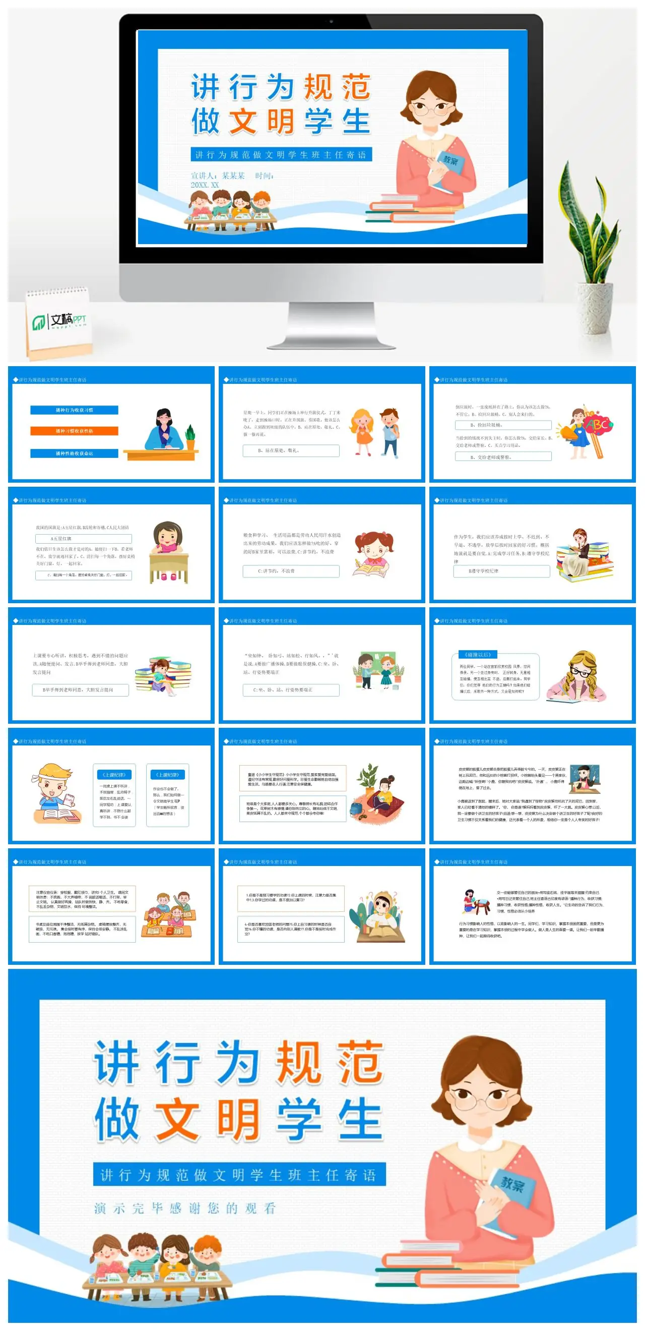 行为规范与文明学生教育PPT
