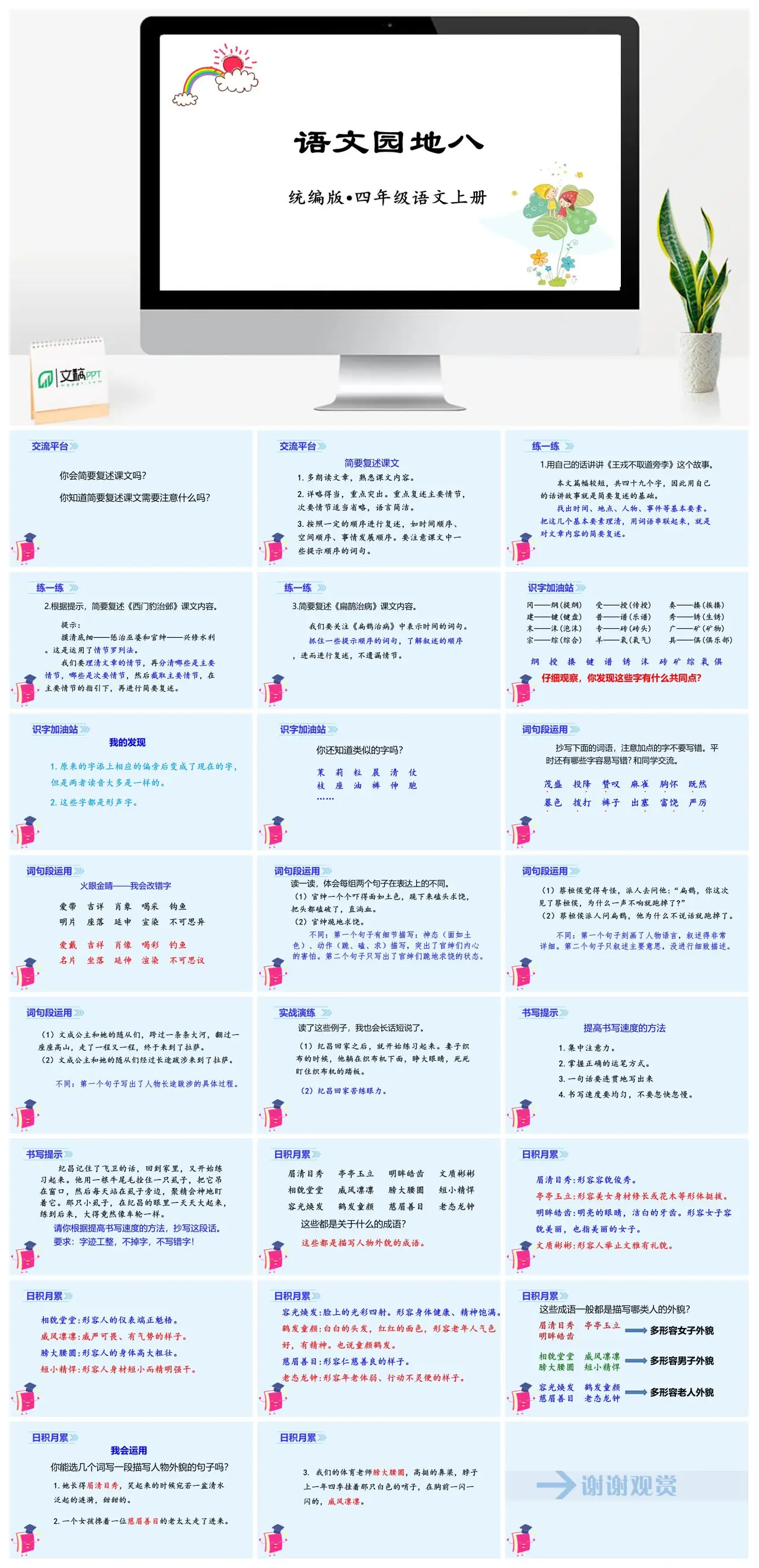 四年级语文上册第八单元语文园地八简要复述课文教学PPT