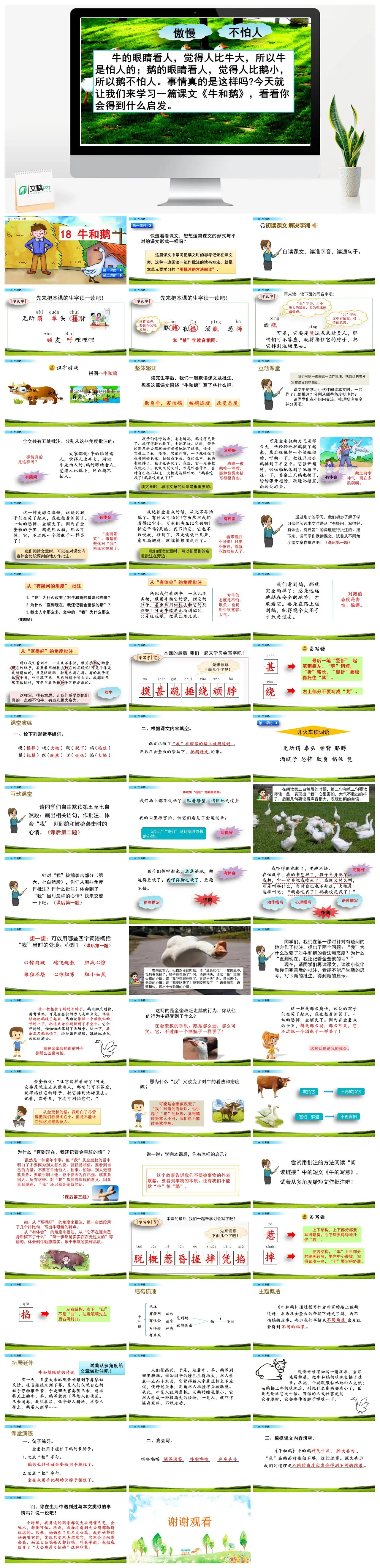 四年级语文上册牛和鹅课文批注阅读方法PPT