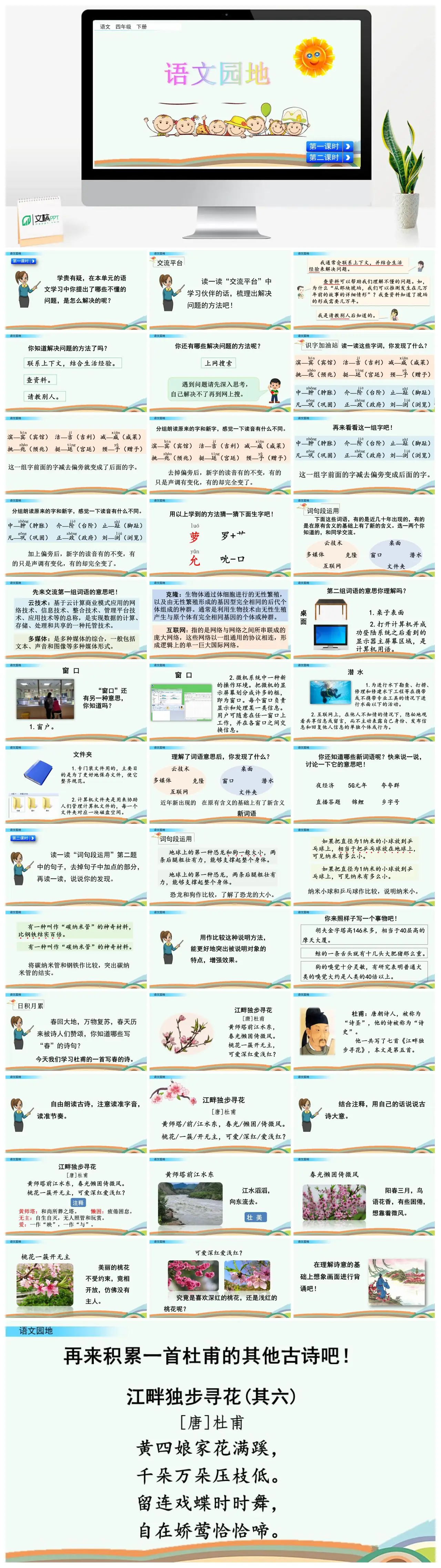 四年级下册语文园地二交流平台学习疑问解决方法PPT