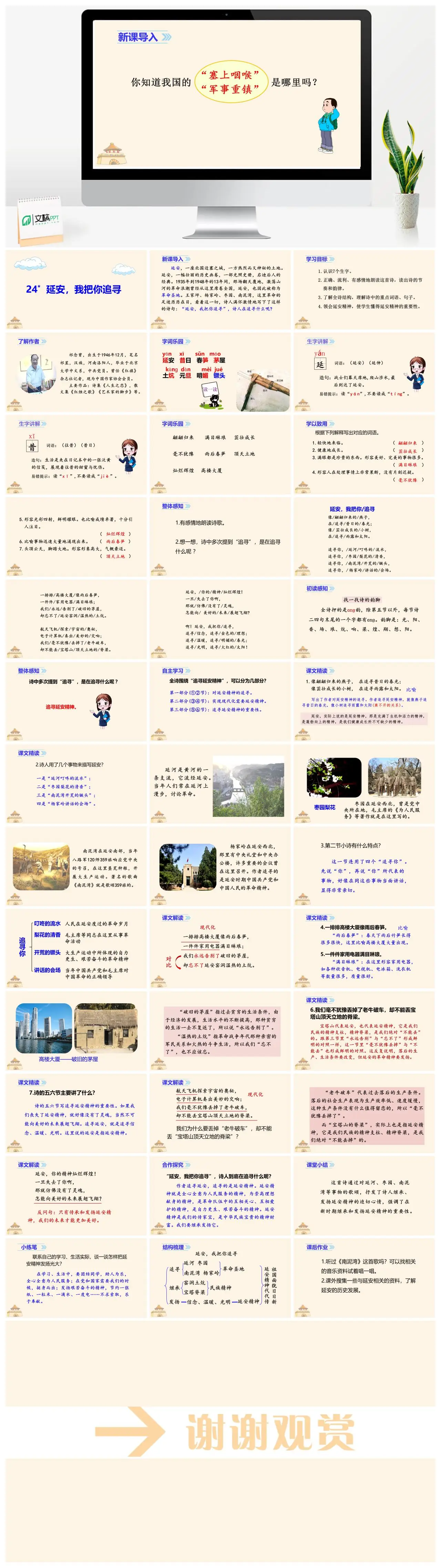 四年级语文延安我把你追寻革命圣地PPT