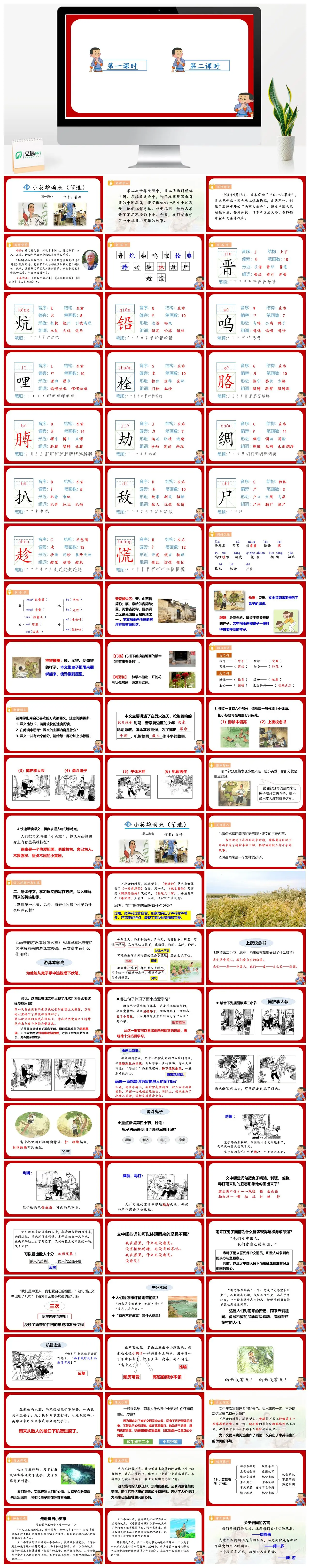 四年级语文小英雄雨来节选教学PPT