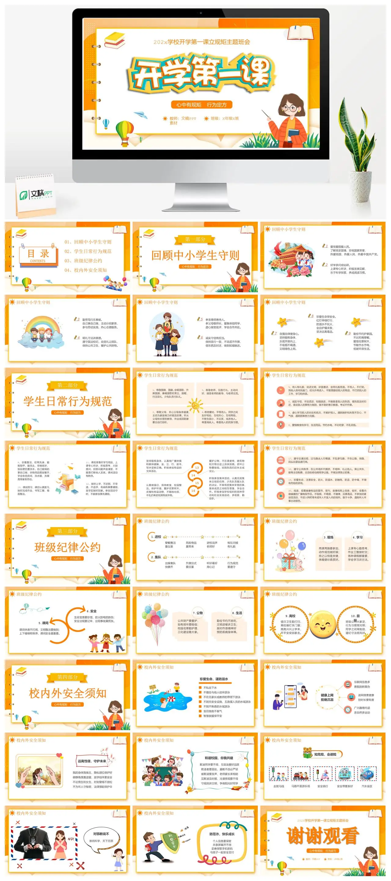 202x学校开学第一课立规矩主题班会PPT