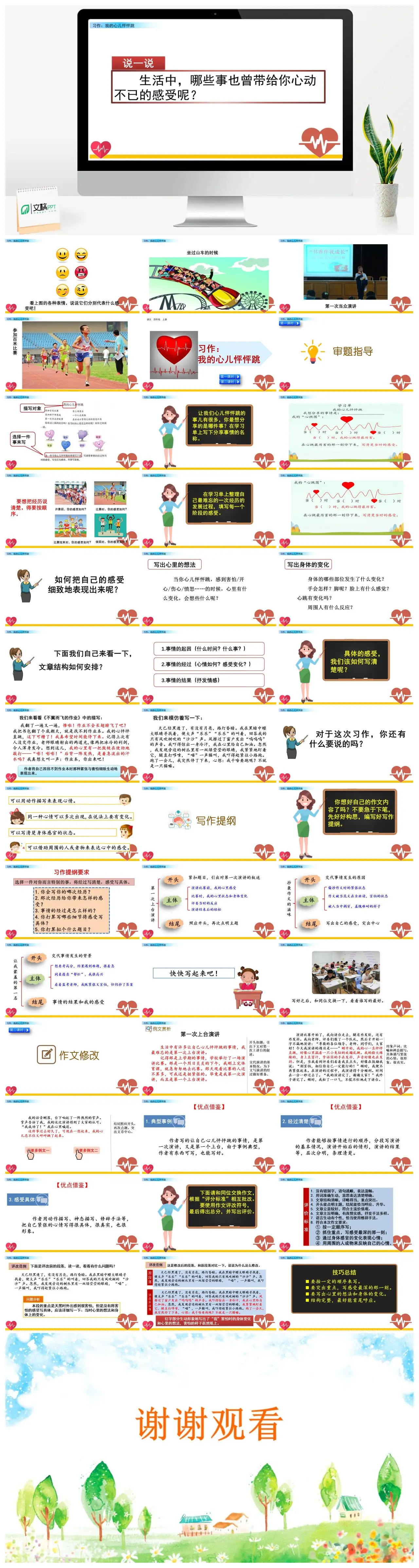 四年上习作我的心儿怦怦跳PPT