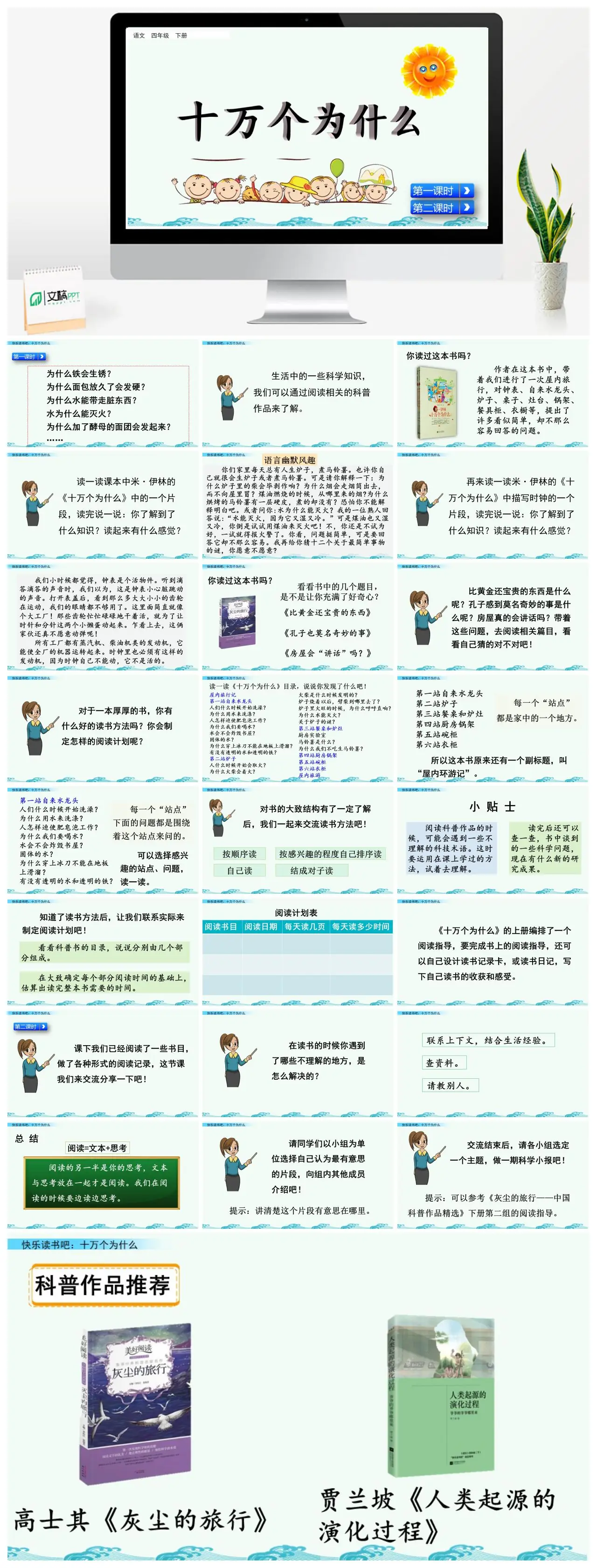 四年级快乐读书吧十万个为什么科普知识PPT