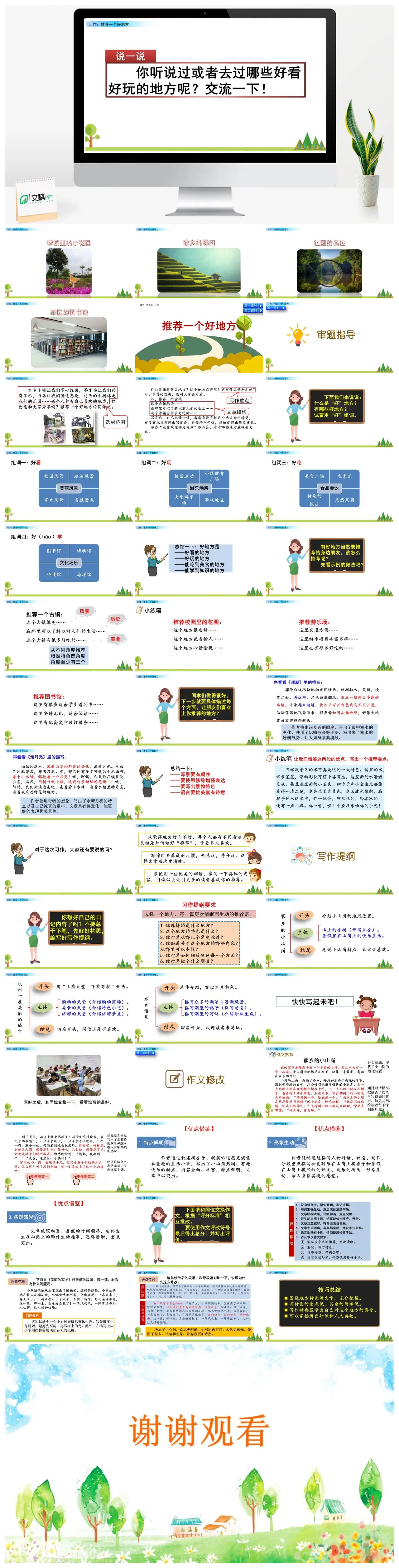 四年级上习作推荐一个好地方PPT