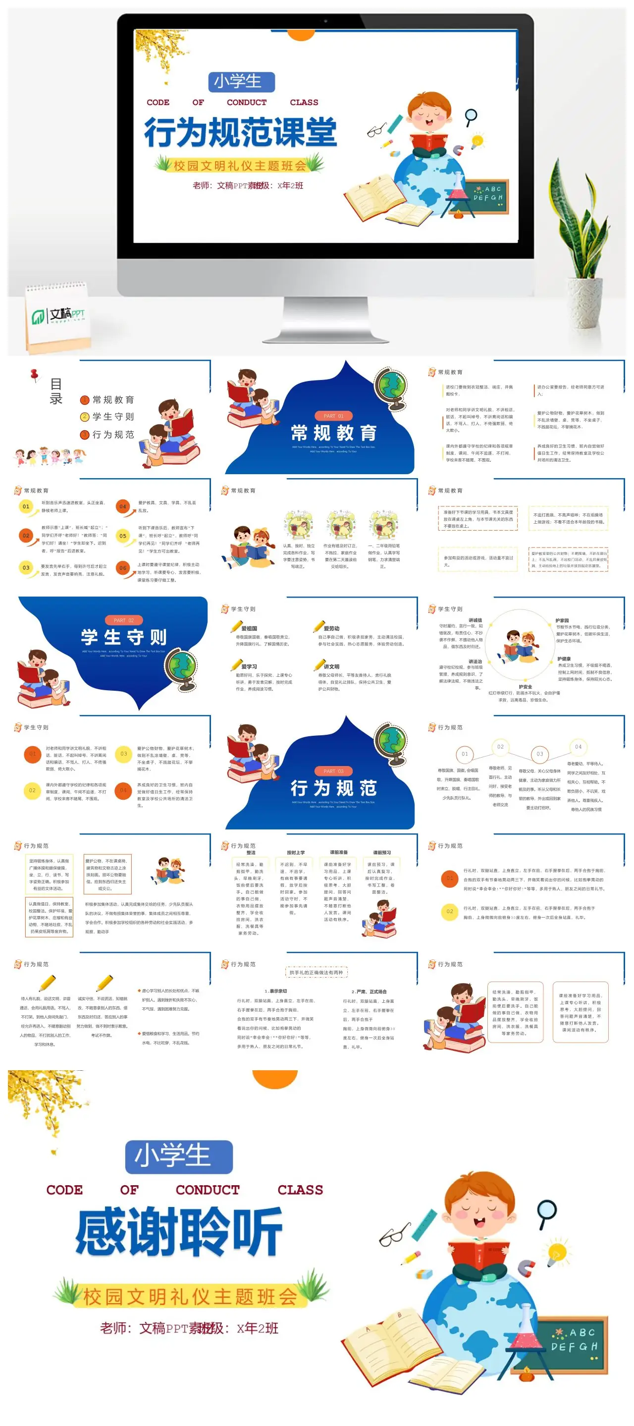 小学生行为规范课堂教育PPT