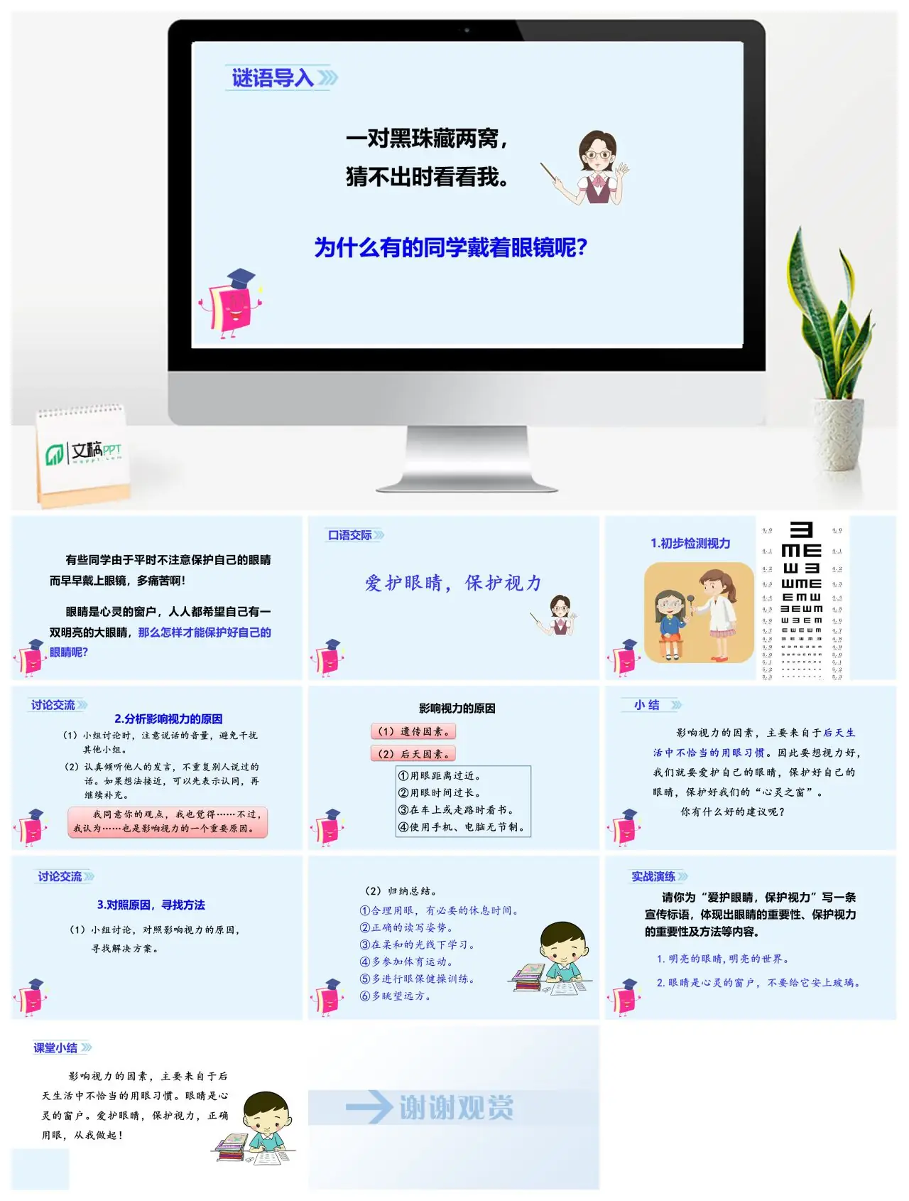 四年级上口语交际爱护眼睛保护视力教学PPT