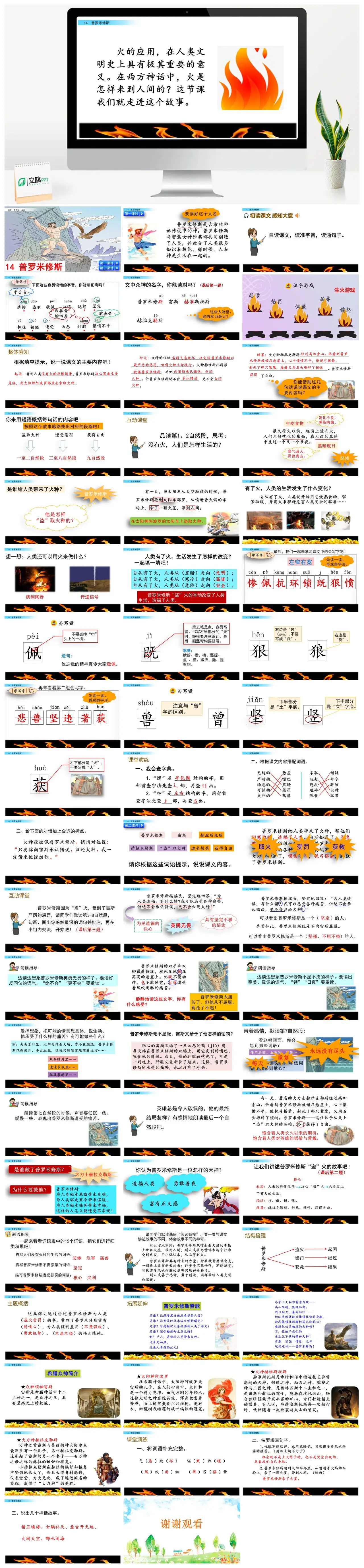 四年级语文普罗米修斯神话故事PPT