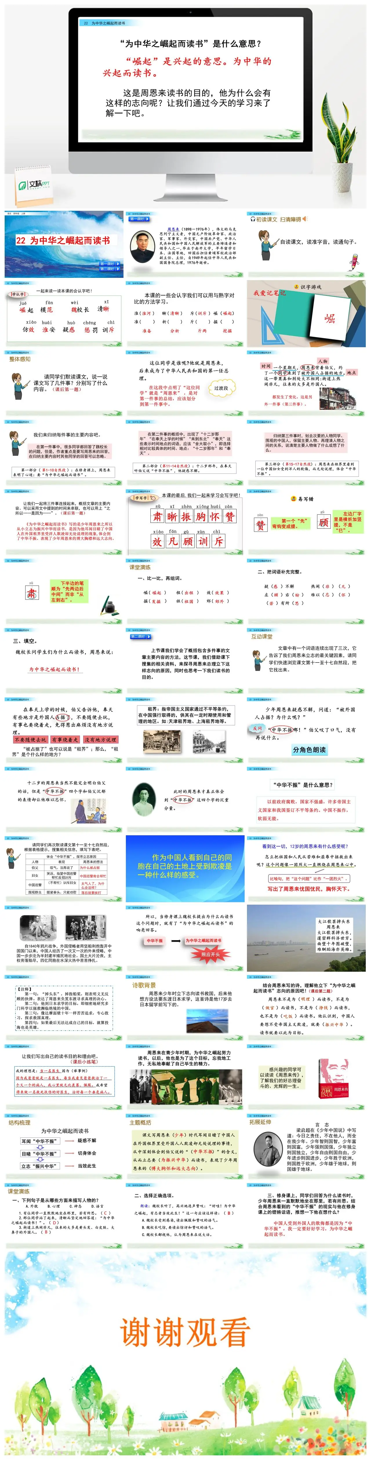 四年级语文为中华之崛起而读书PPT