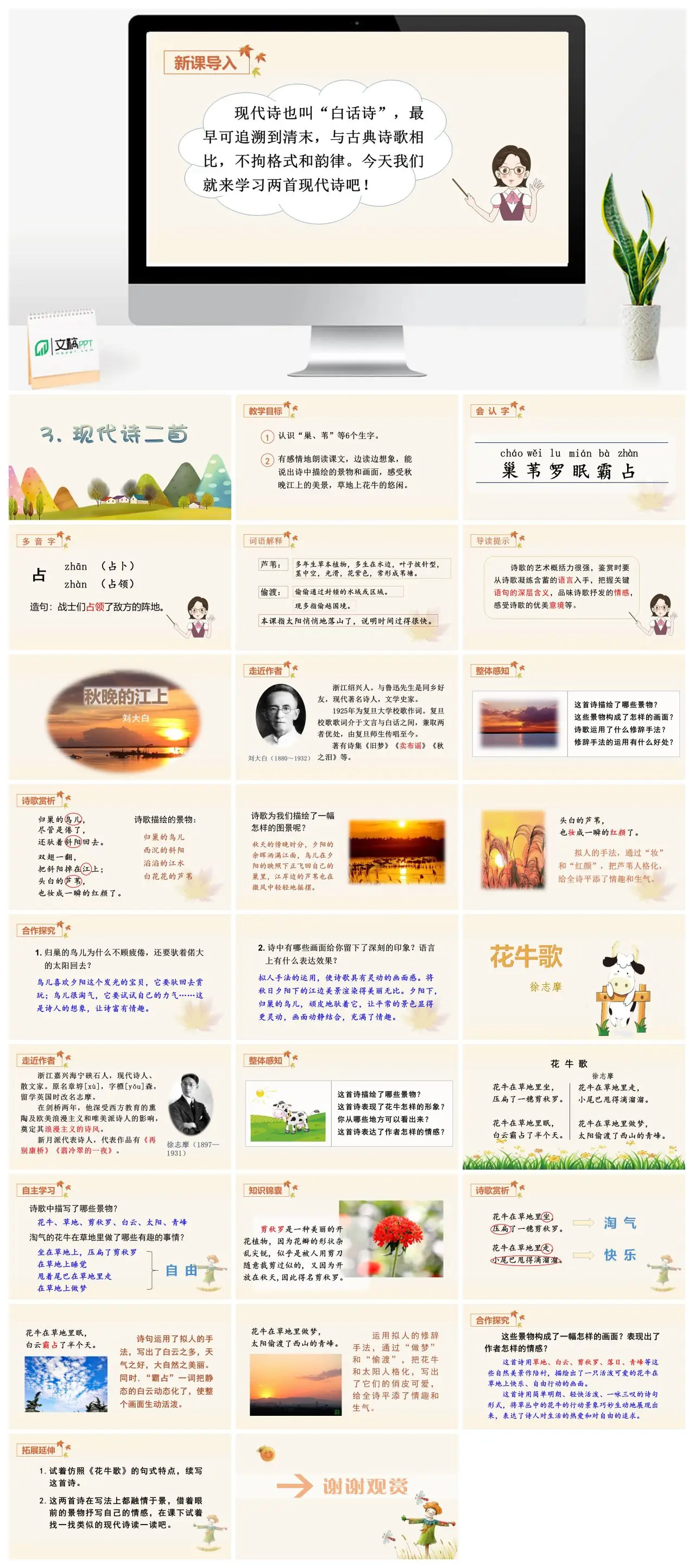 四年级上册语文现代诗二首教学PPT