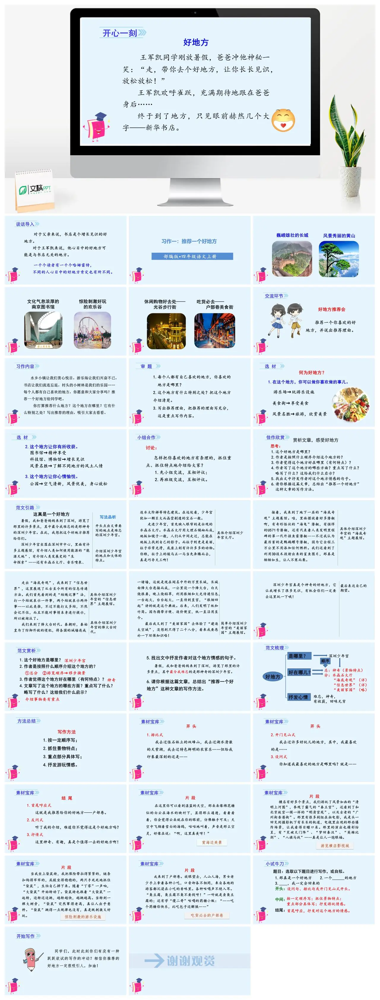 四年级语文上册习作一推荐一个好地方教学课件PPT