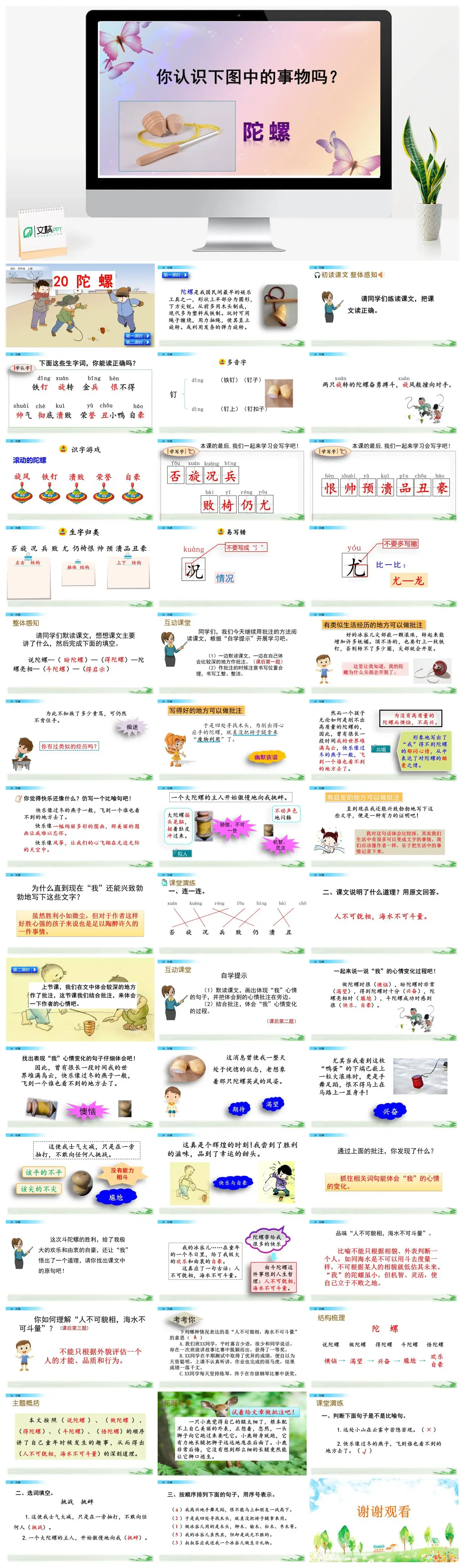 四年级上册语文陀螺介绍PPT