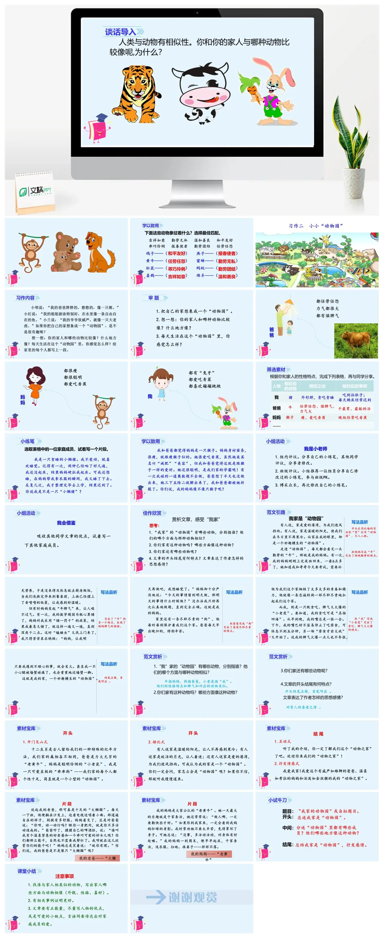 四年级上习作二小小动物园教学PPT