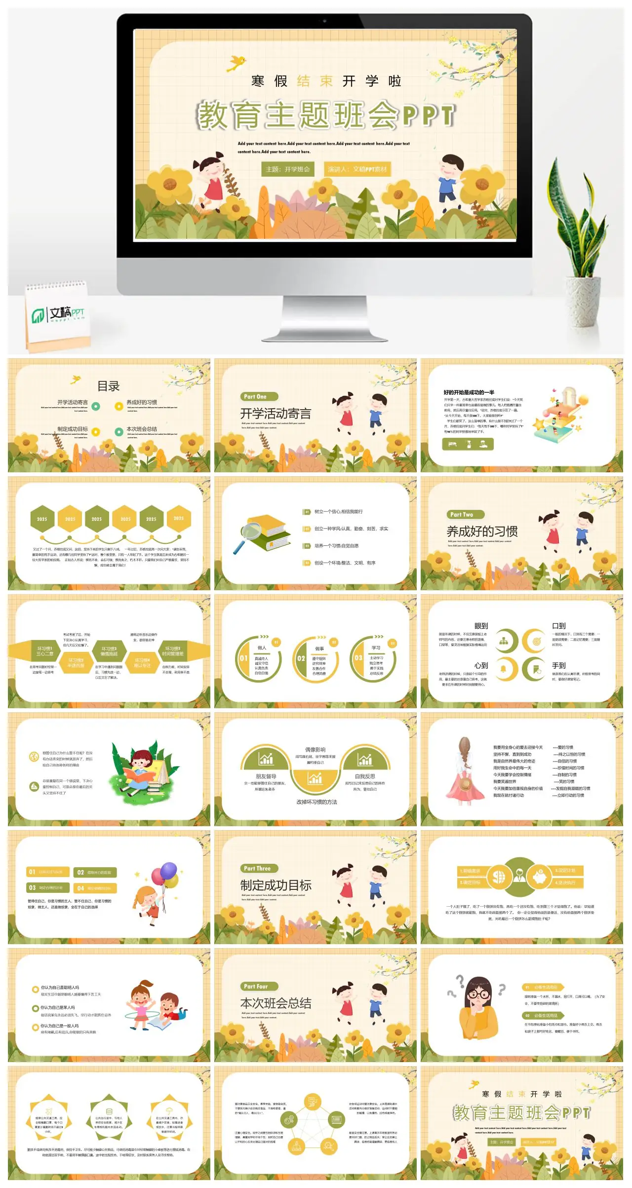 寒假开学活动寄语PPT
