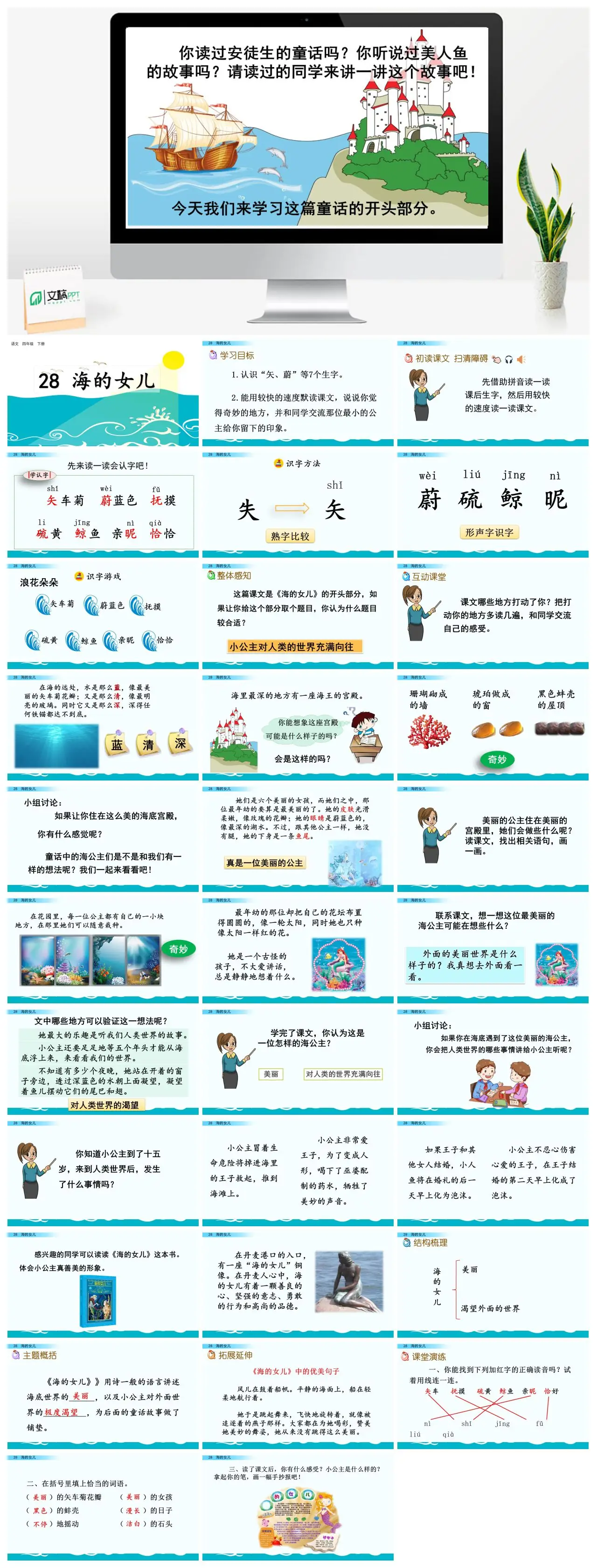 四年下语文课件 海的女儿童话教学PPT