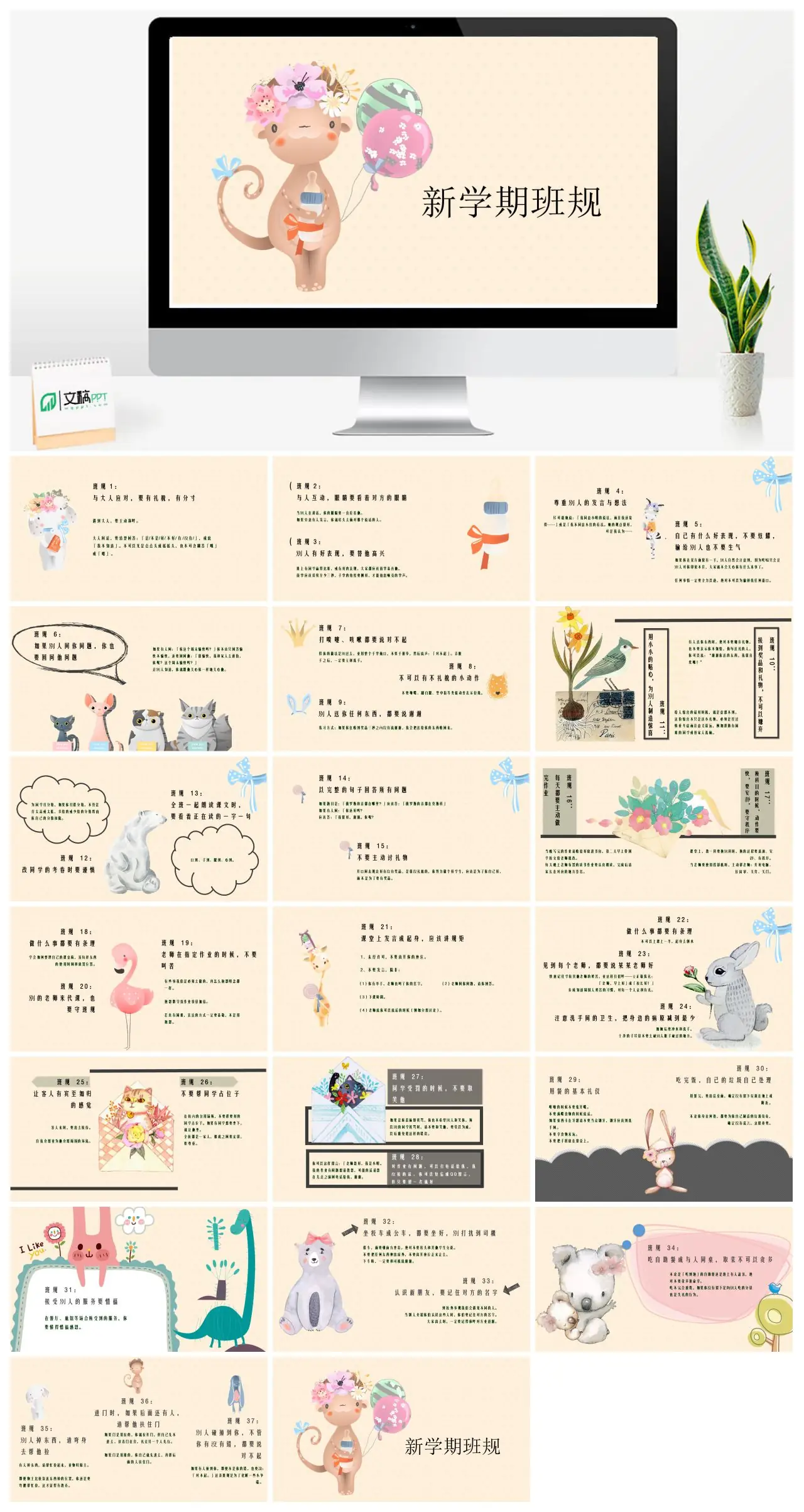 新学期班级行为规范PPT