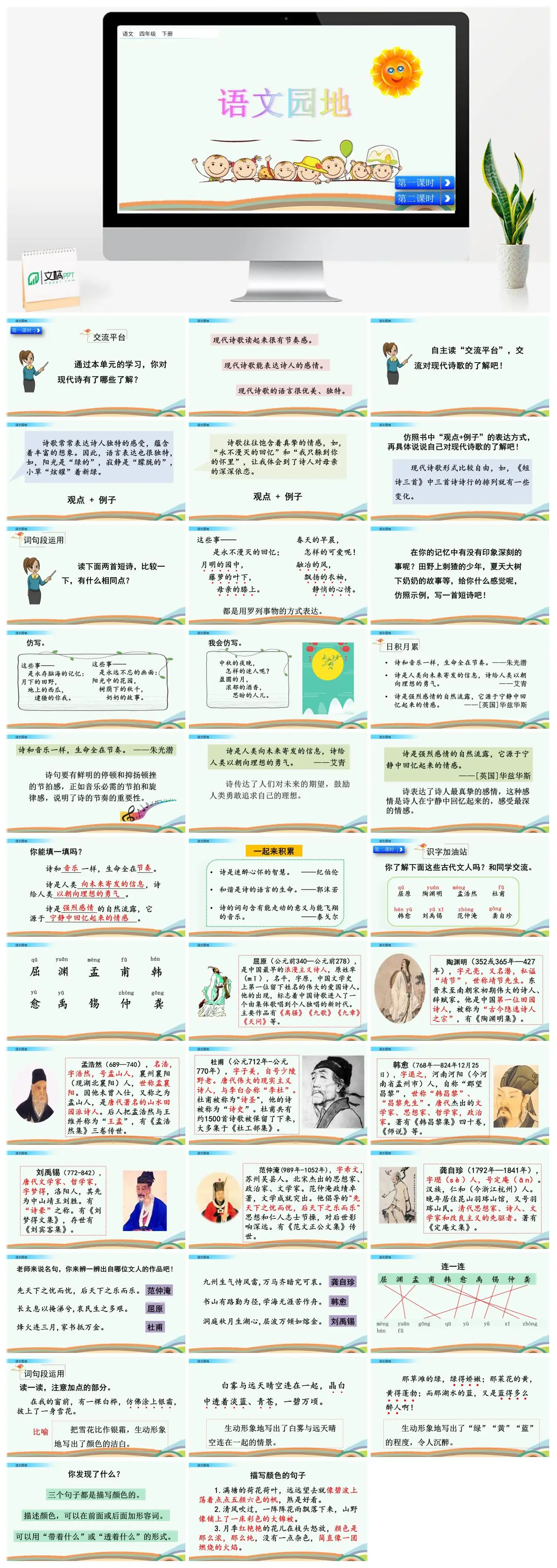 四年级语文园地三现代诗特点交流平台PPT