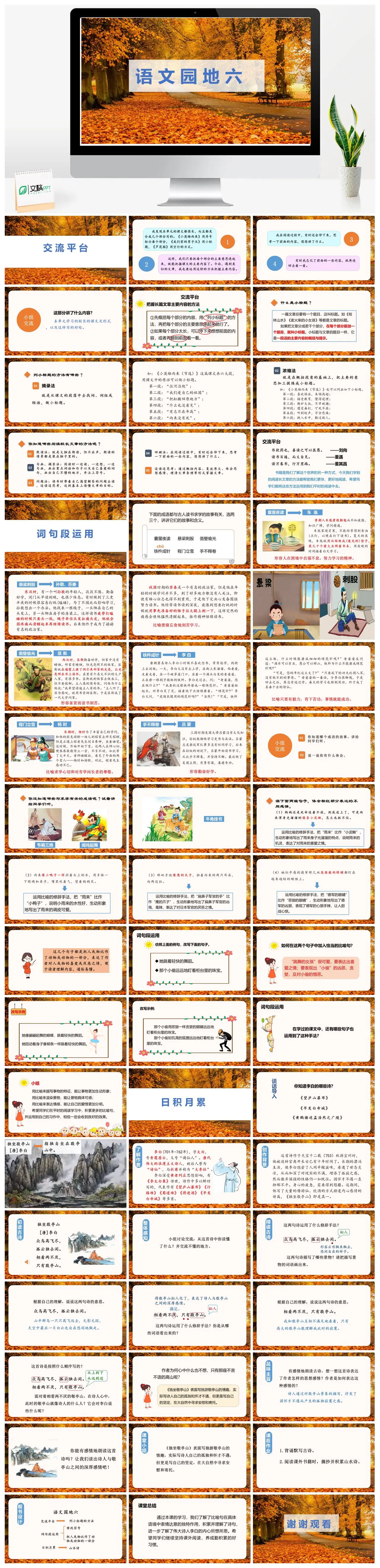 四年级下册语文园地六交流平台PPT