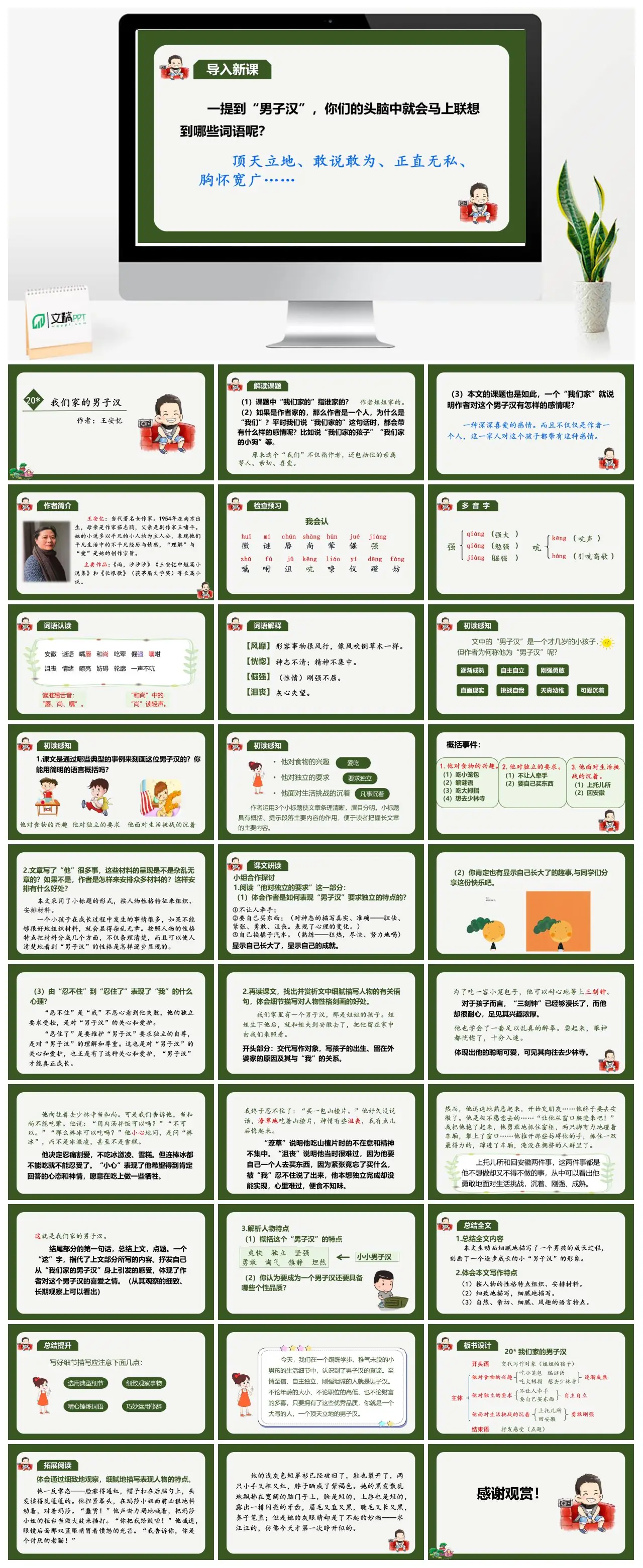四年级语文我们家的男子汉教学课件PPT