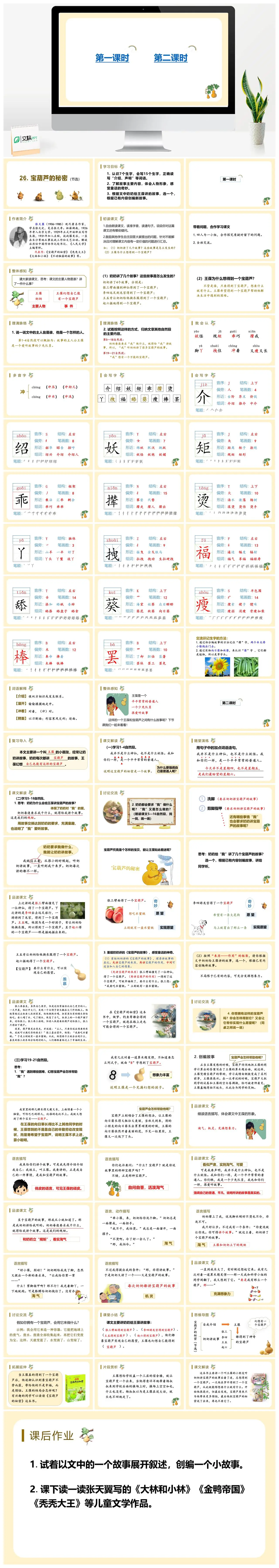 四年级语文宝葫芦的秘密节选教学PPT