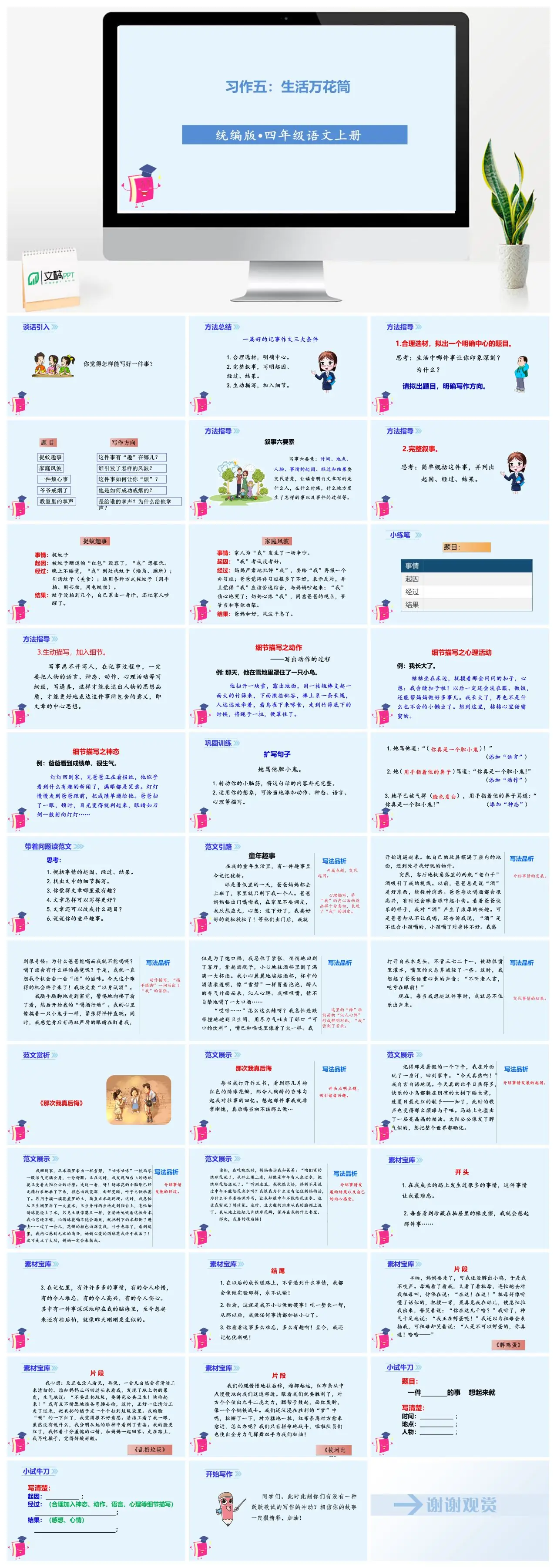 四年级语文上册习作五生活万花筒写作指导PPT