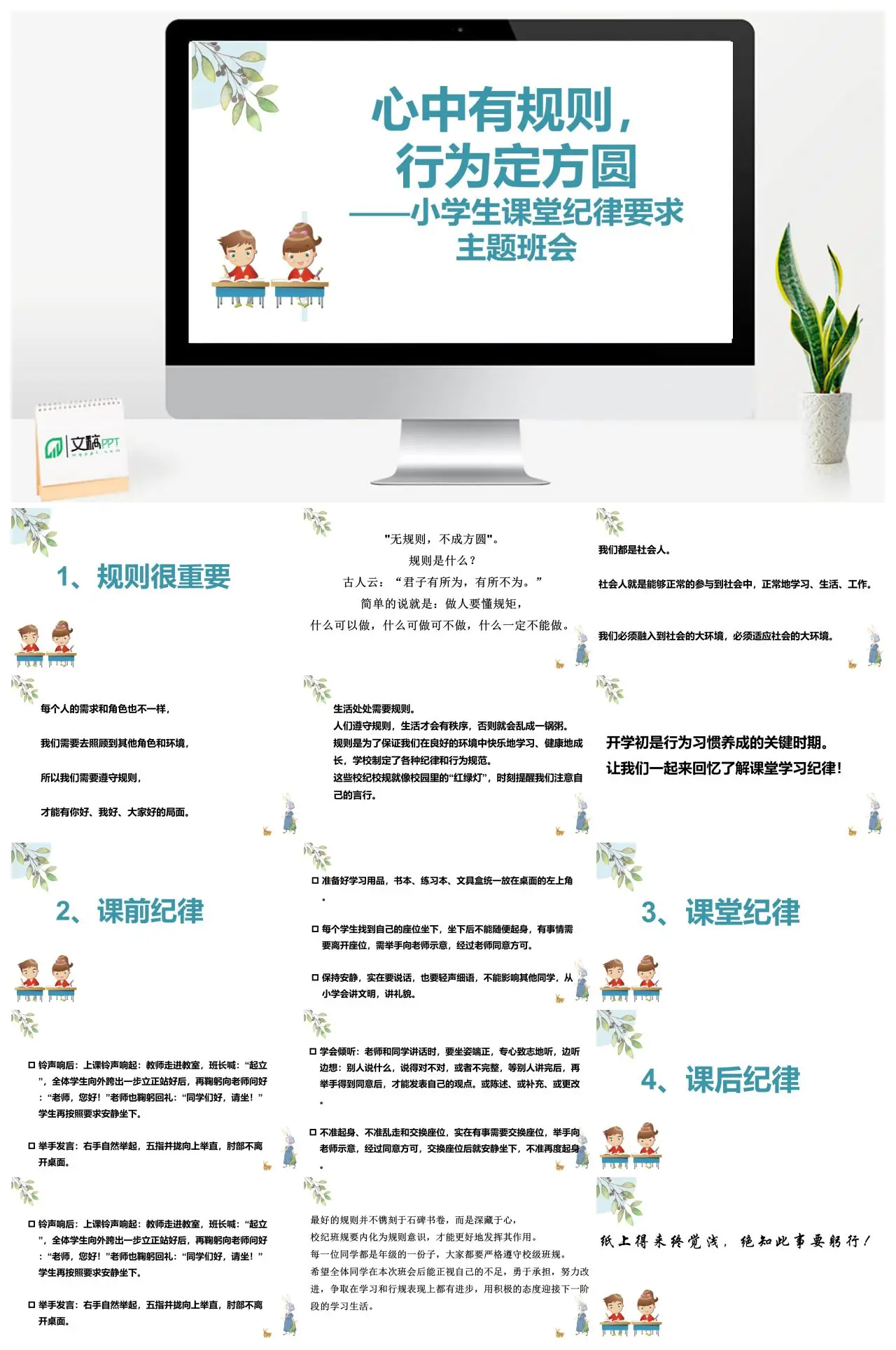 小学生课堂纪律要求主题班会PPT