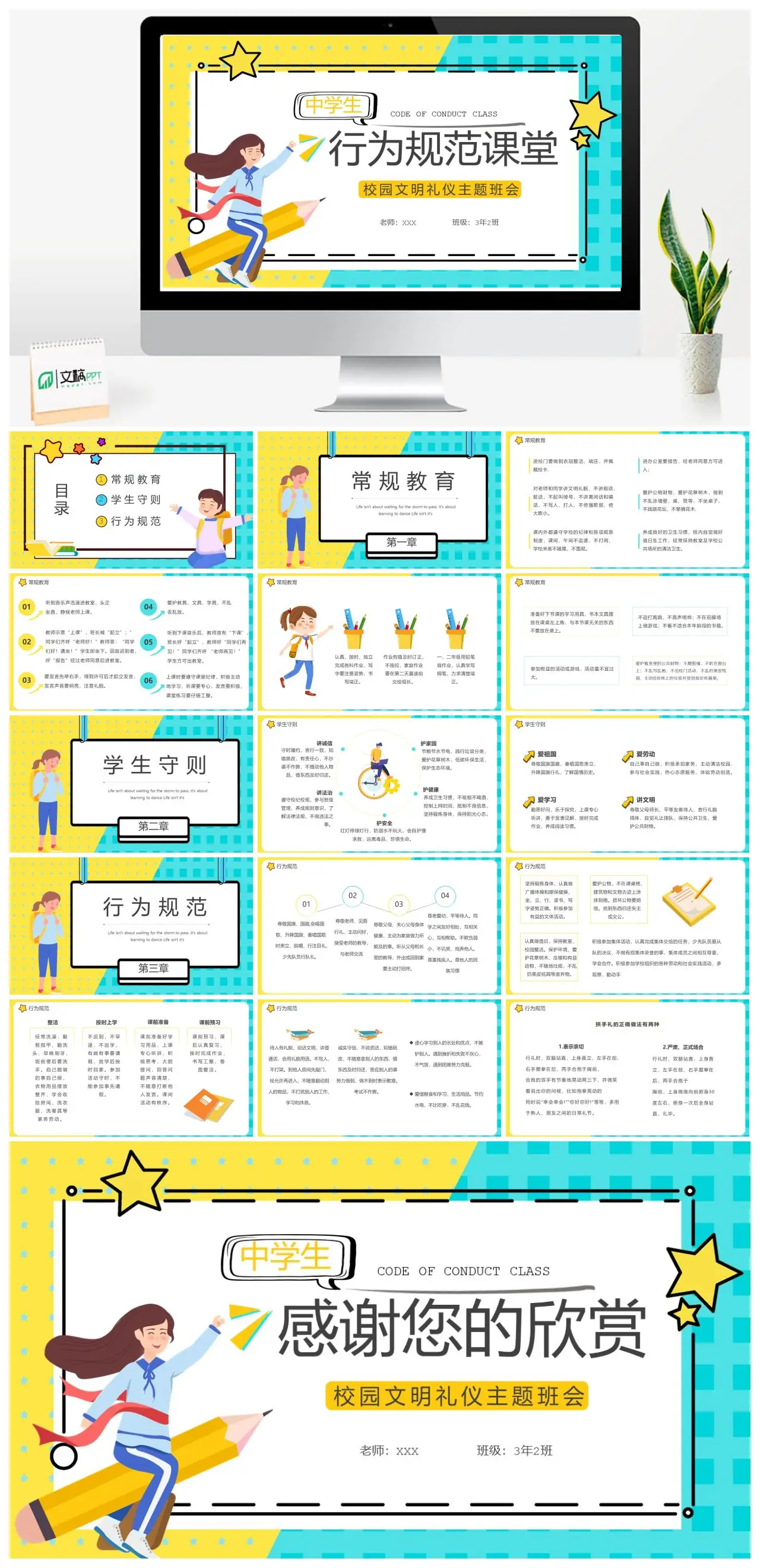 行为规范课堂教育学生守则PPT