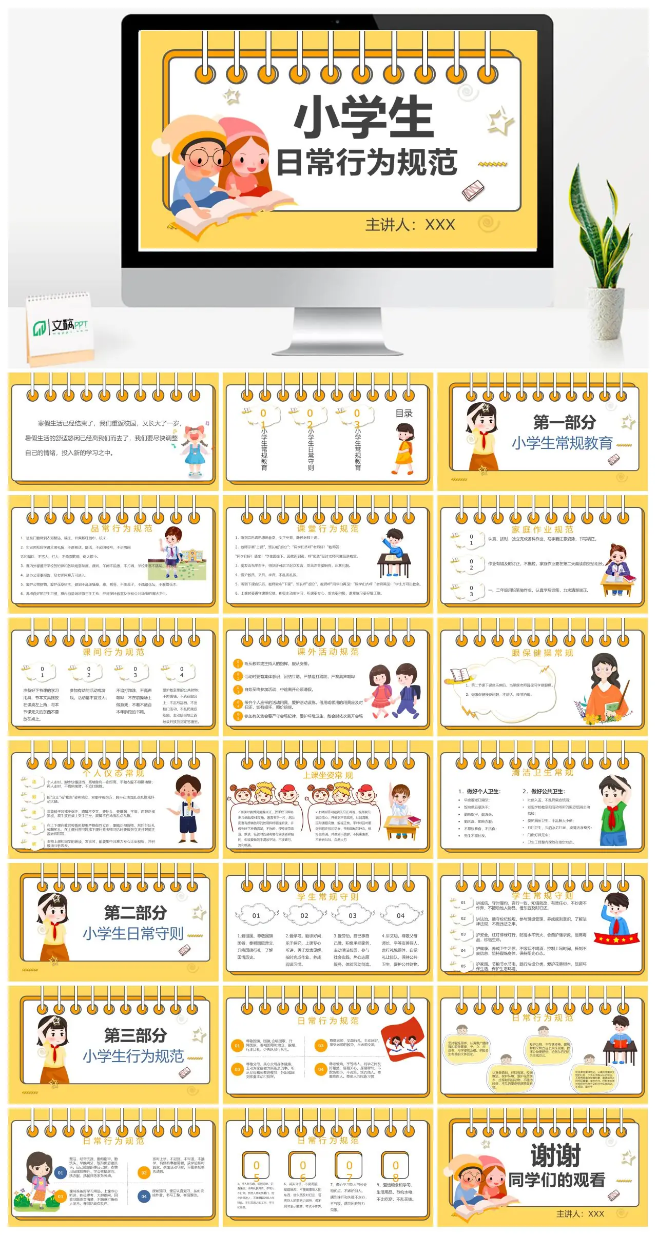 小学生日常行为规范教育PPT
