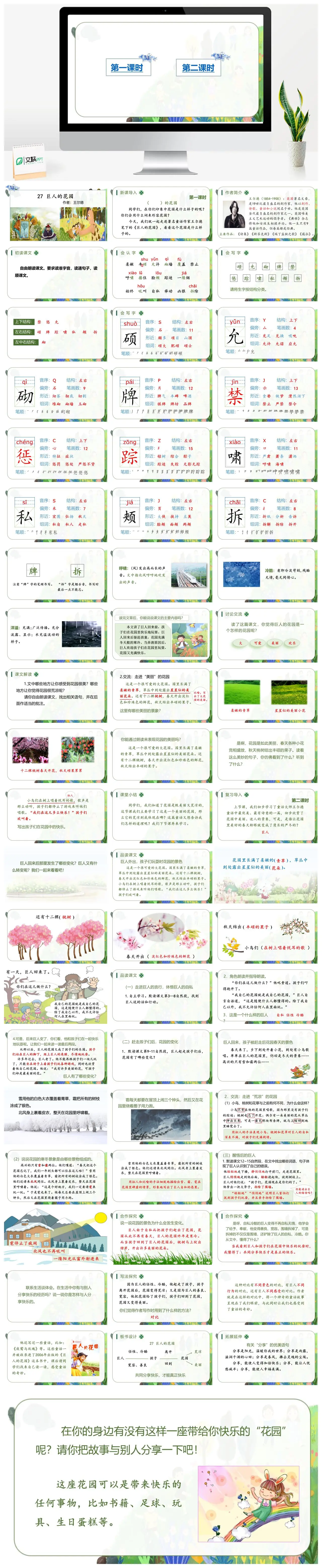 四年级语文巨人的花园教学课件PPT