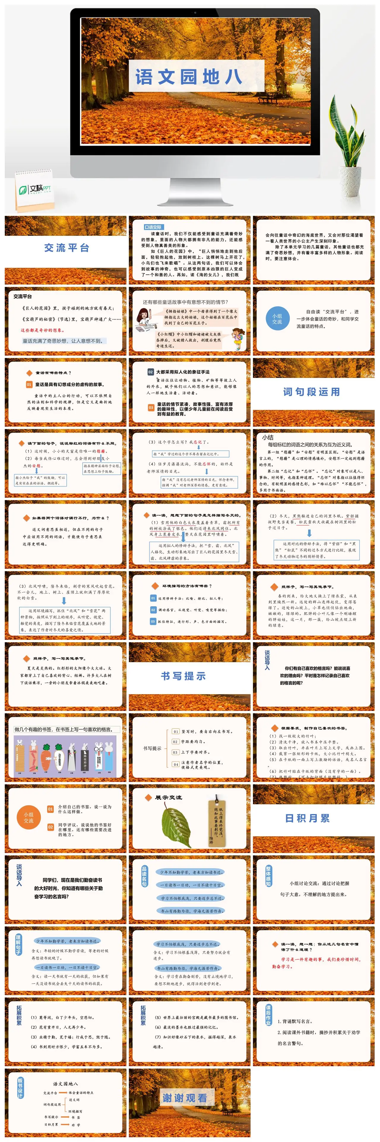 四年级下册语文园地八童话故事交流平台PPT