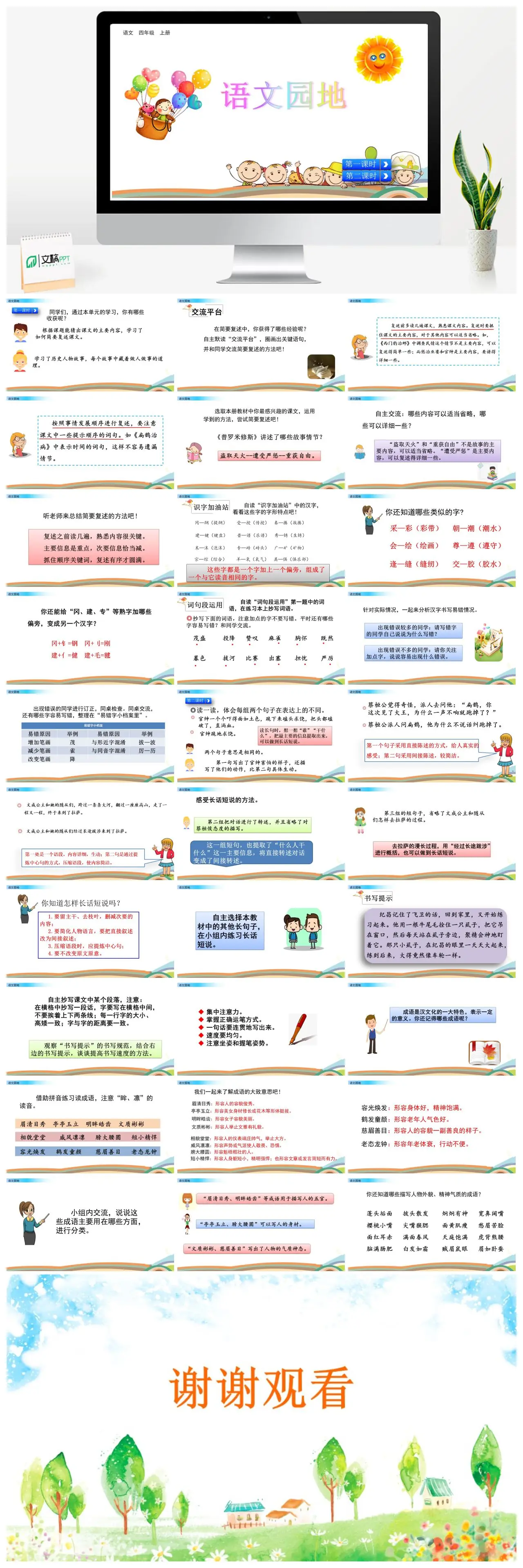 四年级语文园地八简要复述课文PPT