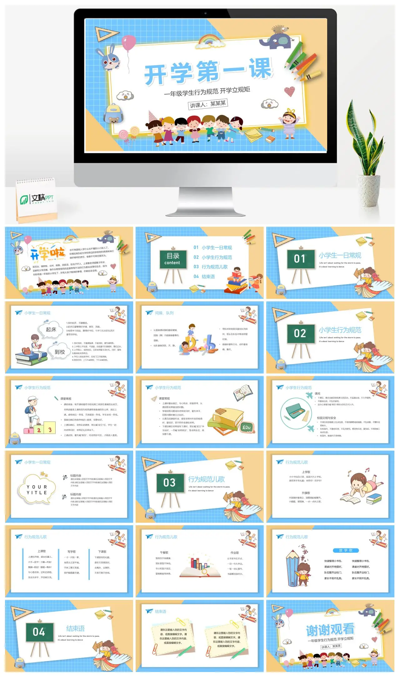一年级学生行为规范及一日常规PPT