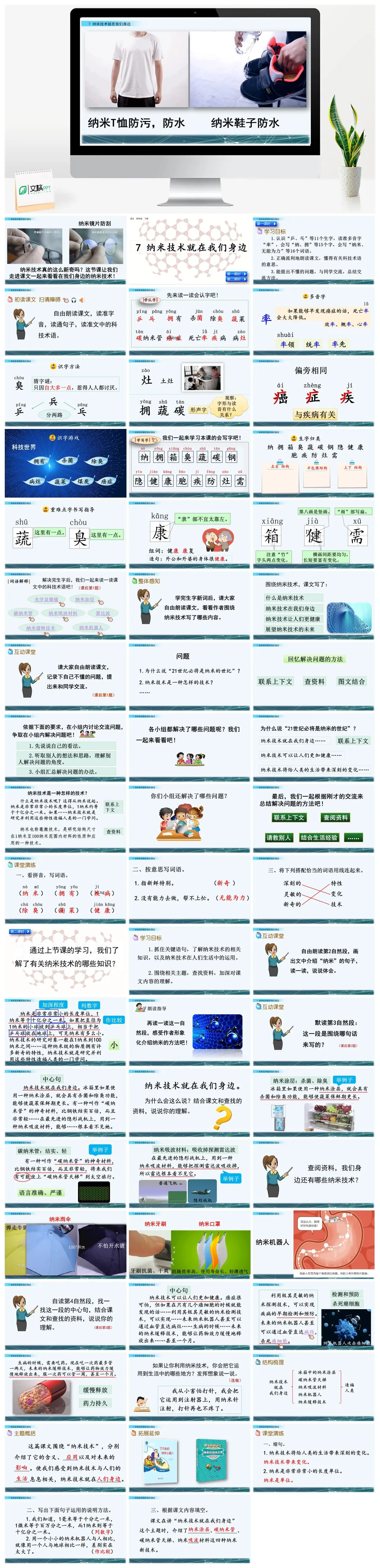 四年下纳米技术就在我们身边教学课件PPT